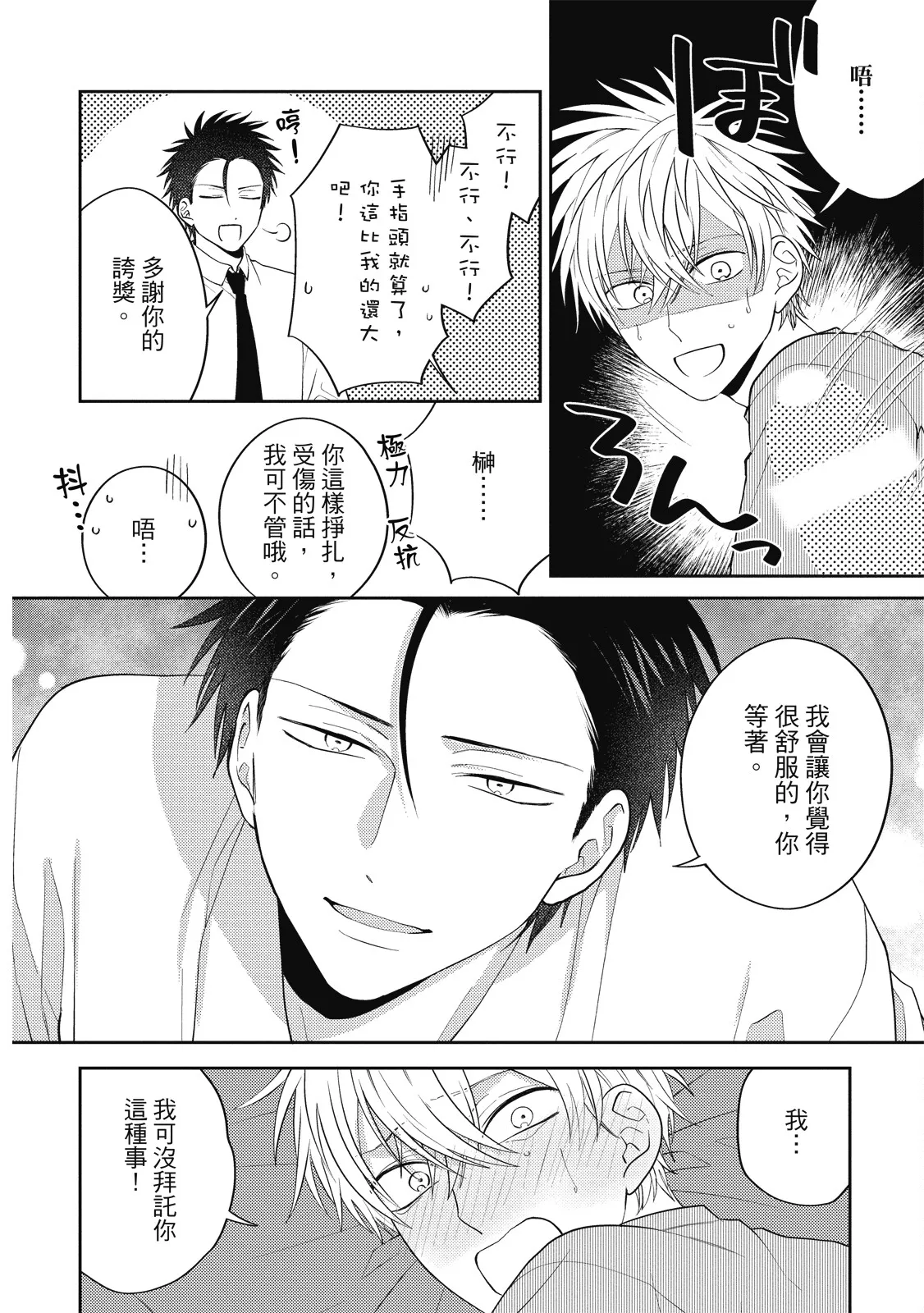 Oshioki Virgin Bunny | 懲罰純真兔男孩 page 76 - full censorship story arc hentai manga - read online free