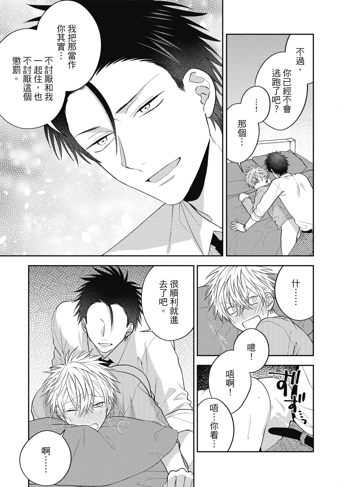 Oshioki Virgin Bunny | 懲罰純真兔男孩 - Page 77