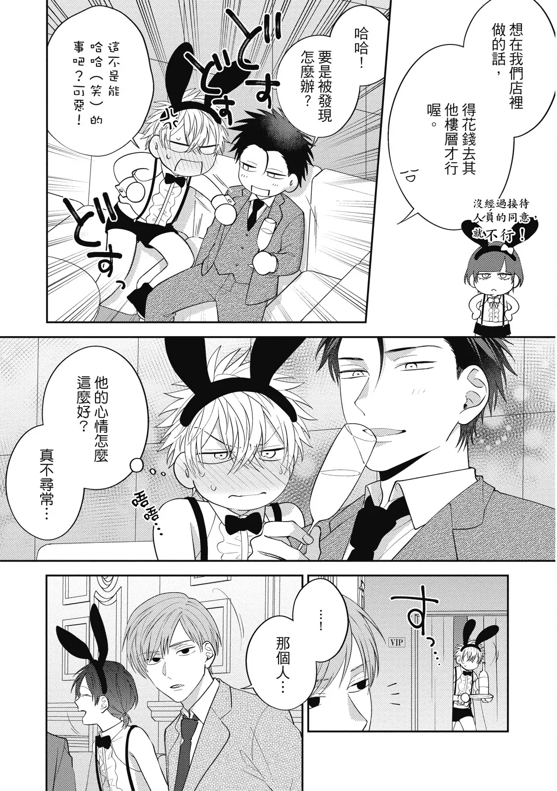 Oshioki Virgin Bunny | 懲罰純真兔男孩 - Page 87