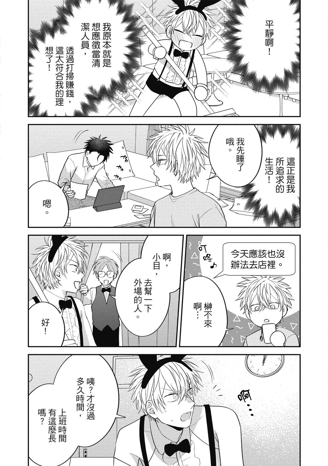 Oshioki Virgin Bunny | 懲罰純真兔男孩 page 90 - full censorship story arc hentai manga - read online free