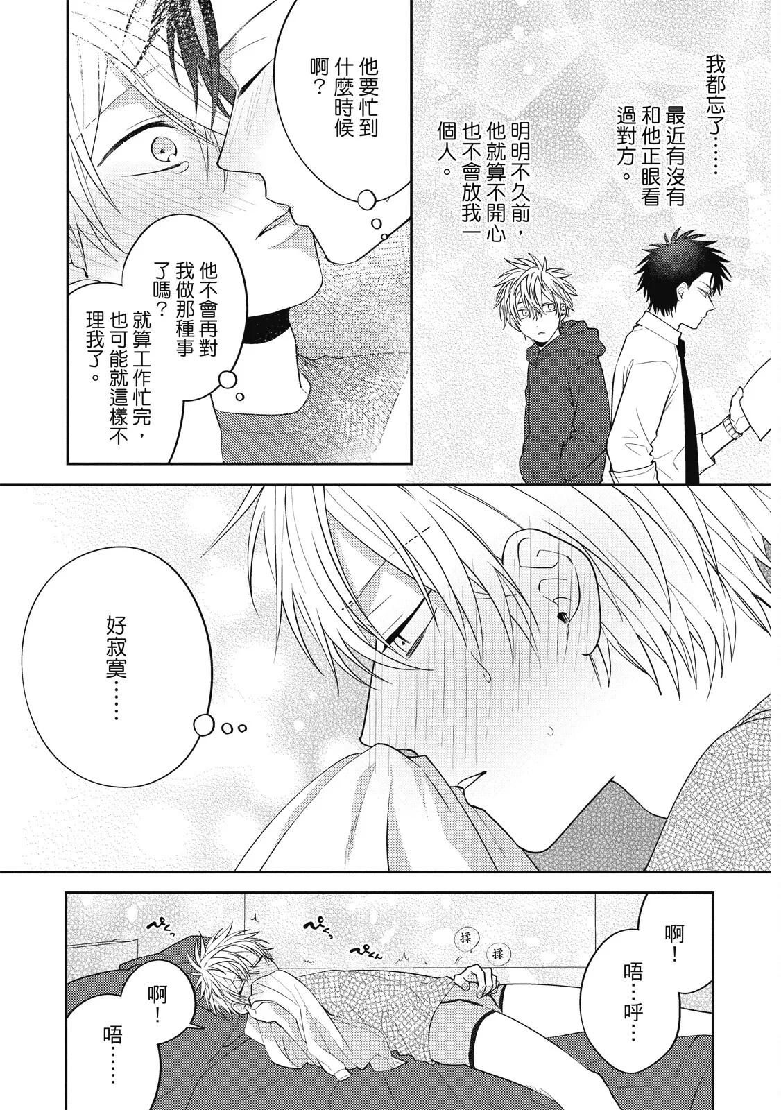 Oshioki Virgin Bunny | 懲罰純真兔男孩 page 95 - full censorship story arc hentai manga - read online free