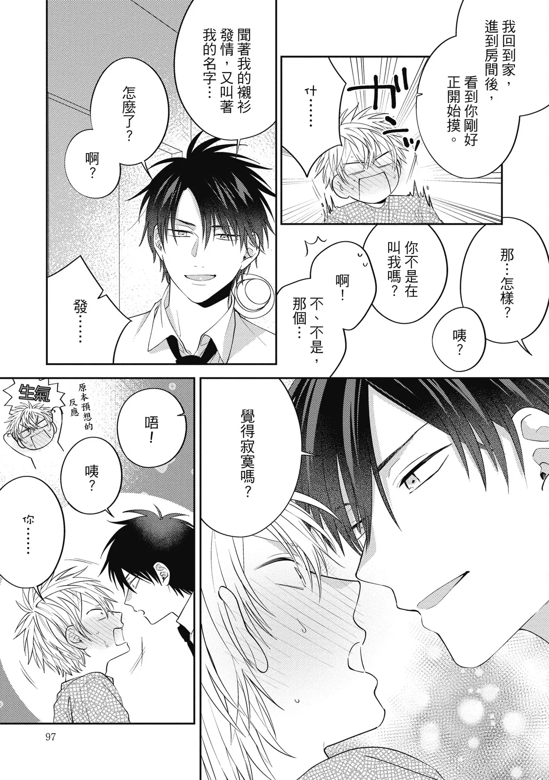 Oshioki Virgin Bunny | 懲罰純真兔男孩 page 97 - full censorship story arc hentai manga - read online free