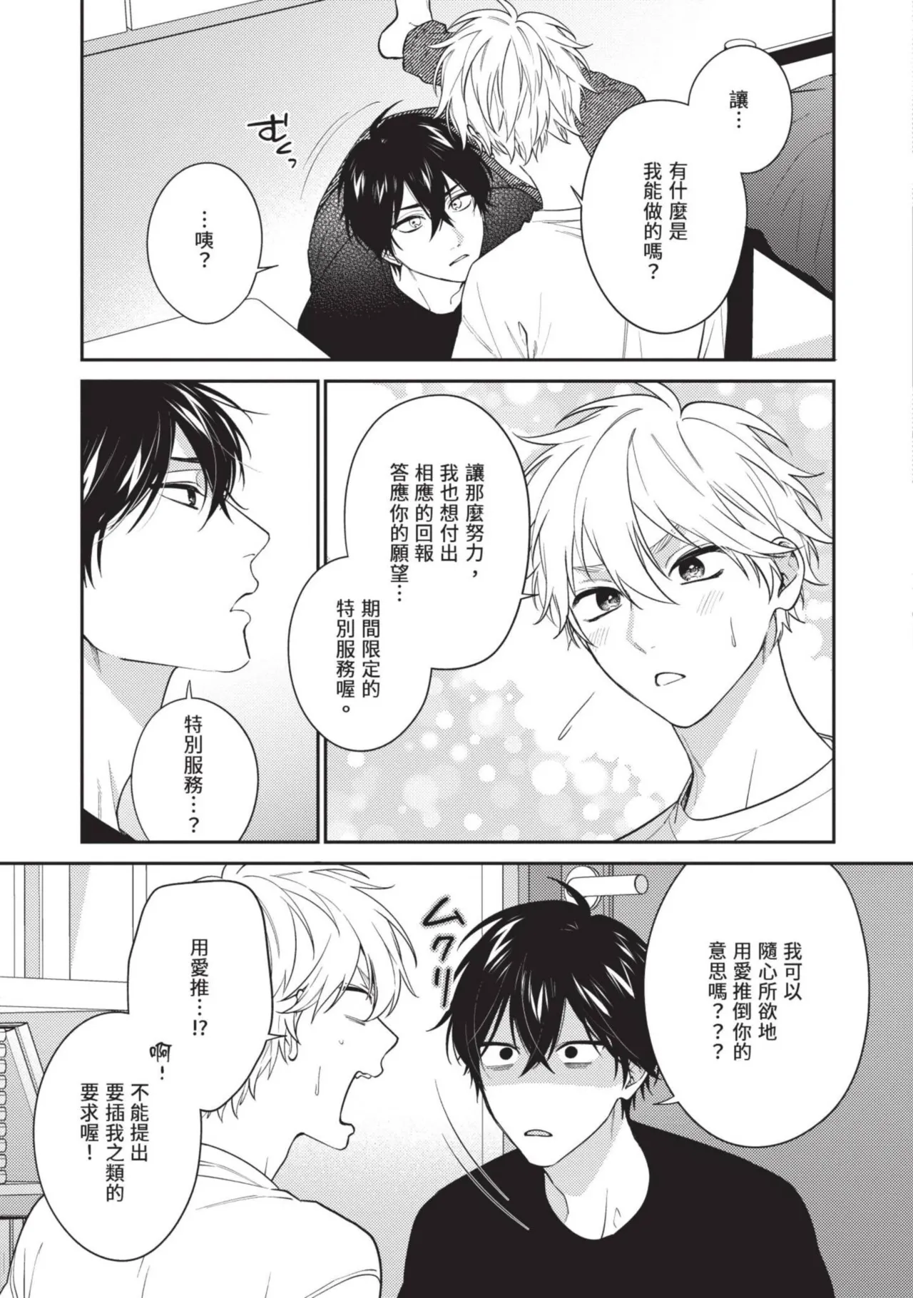 Hatsukoi Mounting! | 初戀角力戰！ page 116 - schoolboy uniform full censorship hentai manga - read online free