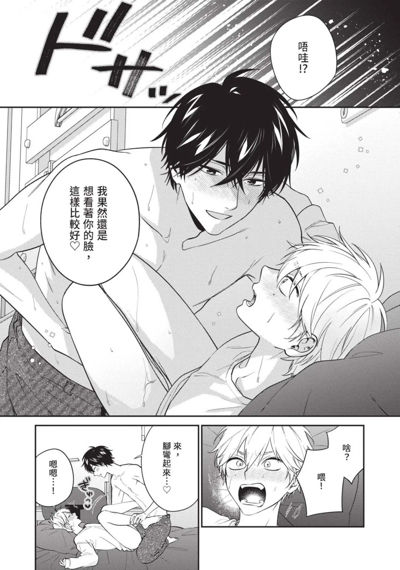 Hatsukoi Mounting! | 初戀角力戰！ page 122 - schoolboy uniform full censorship hentai manga - read online free