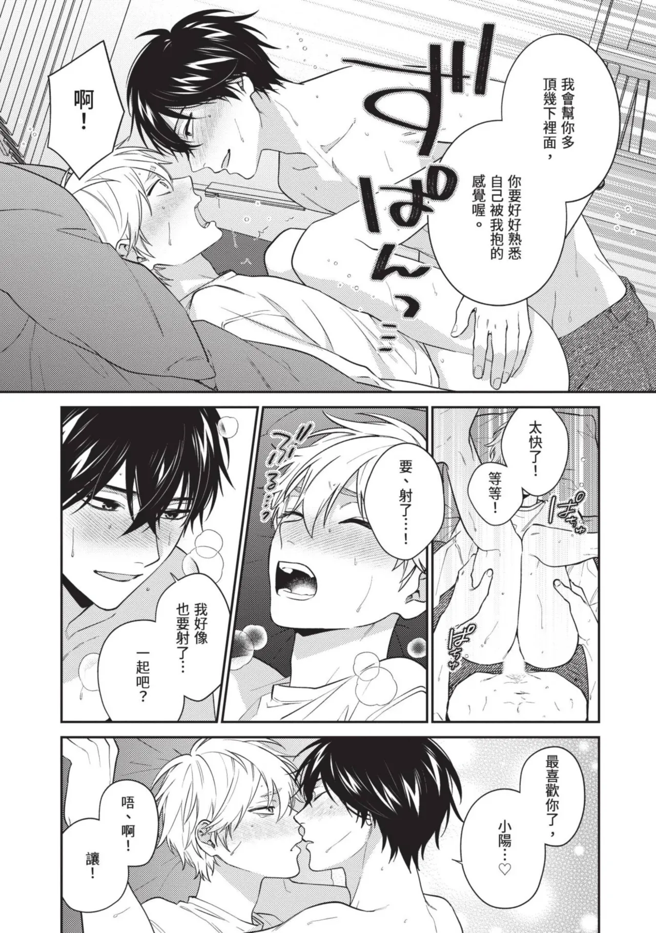 Hatsukoi Mounting! | 初戀角力戰！ page 124 - schoolboy uniform full censorship hentai manga - read online free