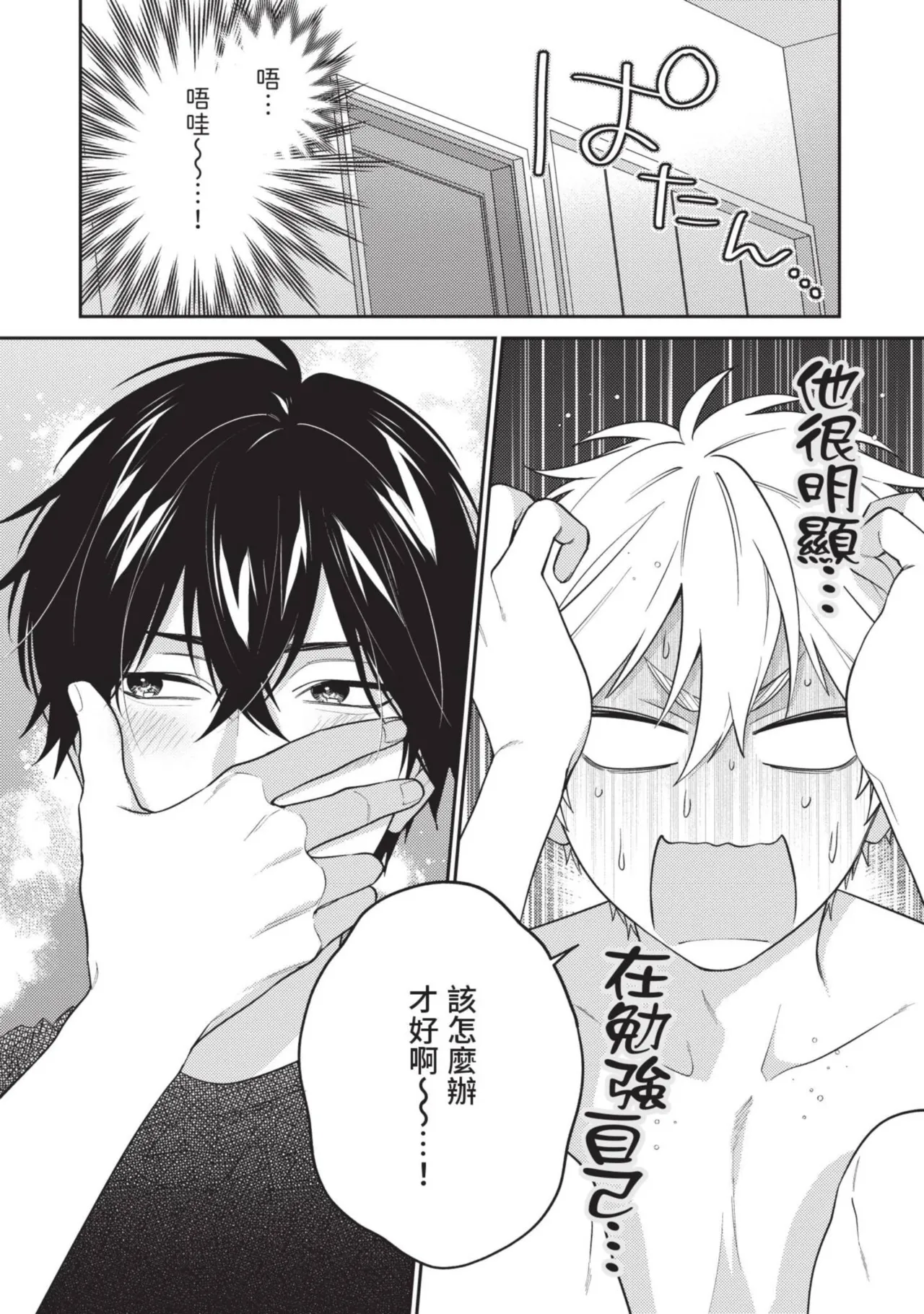 Hatsukoi Mounting! | 初戀角力戰！ page 131 - schoolboy uniform full censorship hentai manga - read online free