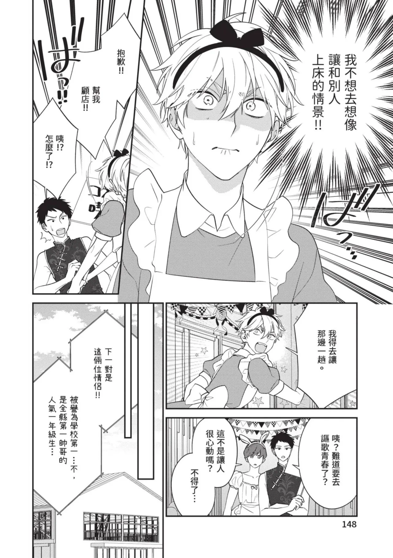 Hatsukoi Mounting! | 初戀角力戰！ page 149 - schoolboy uniform full censorship hentai manga - read online free