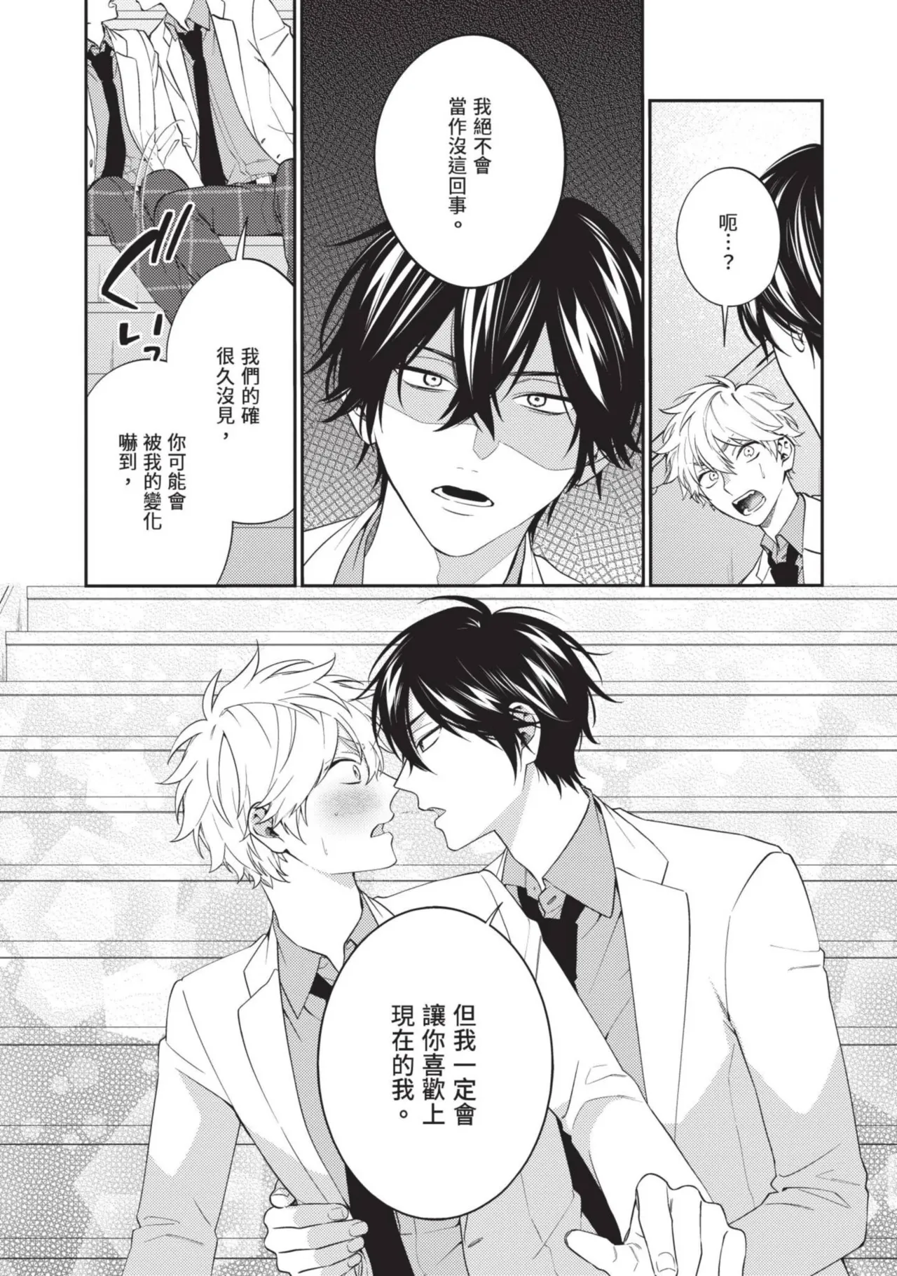 Hatsukoi Mounting! | 初戀角力戰！ - Page 16