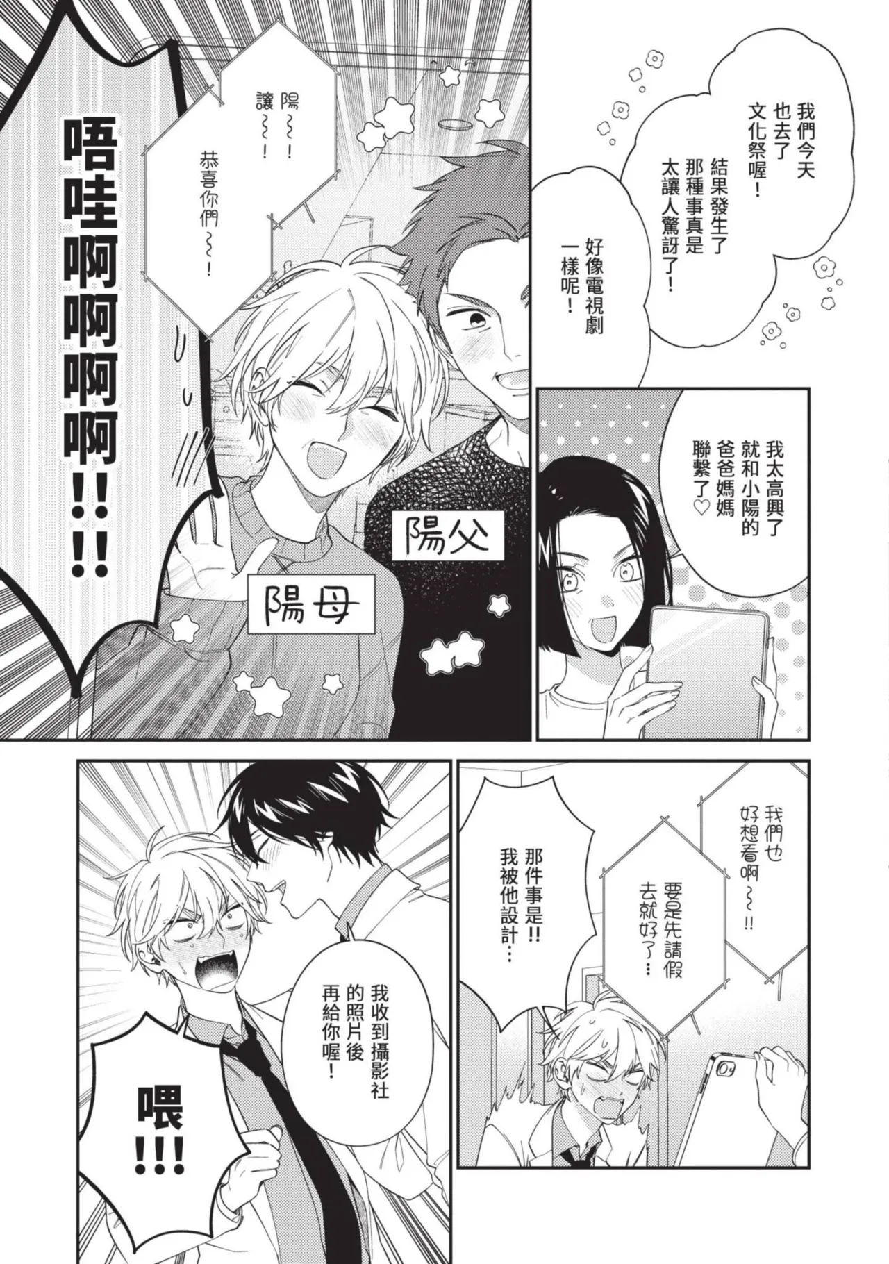 Hatsukoi Mounting! | 初戀角力戰！ - Page 166