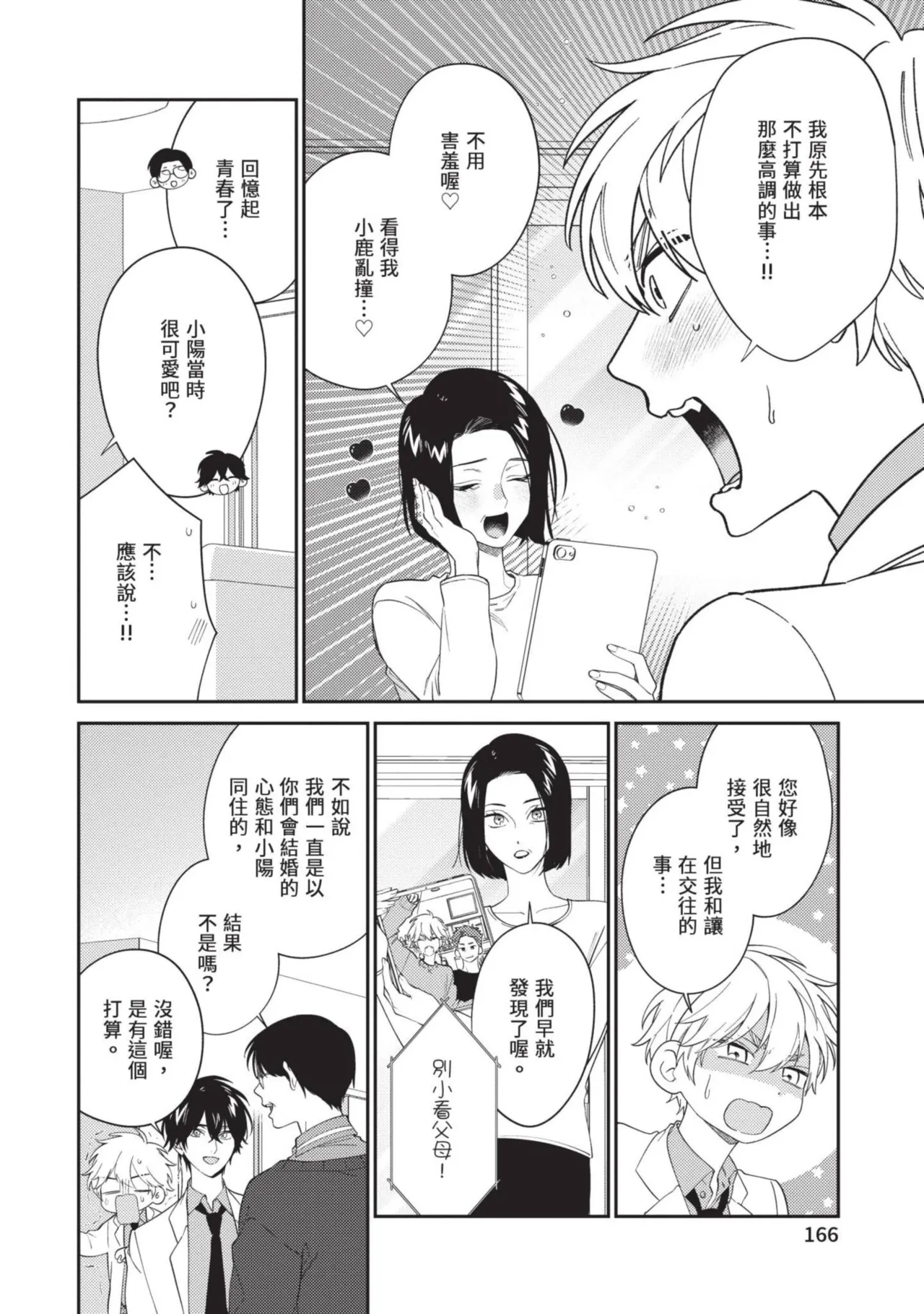 Hatsukoi Mounting! | 初戀角力戰！ page 167 - schoolboy uniform full censorship hentai manga - read online free