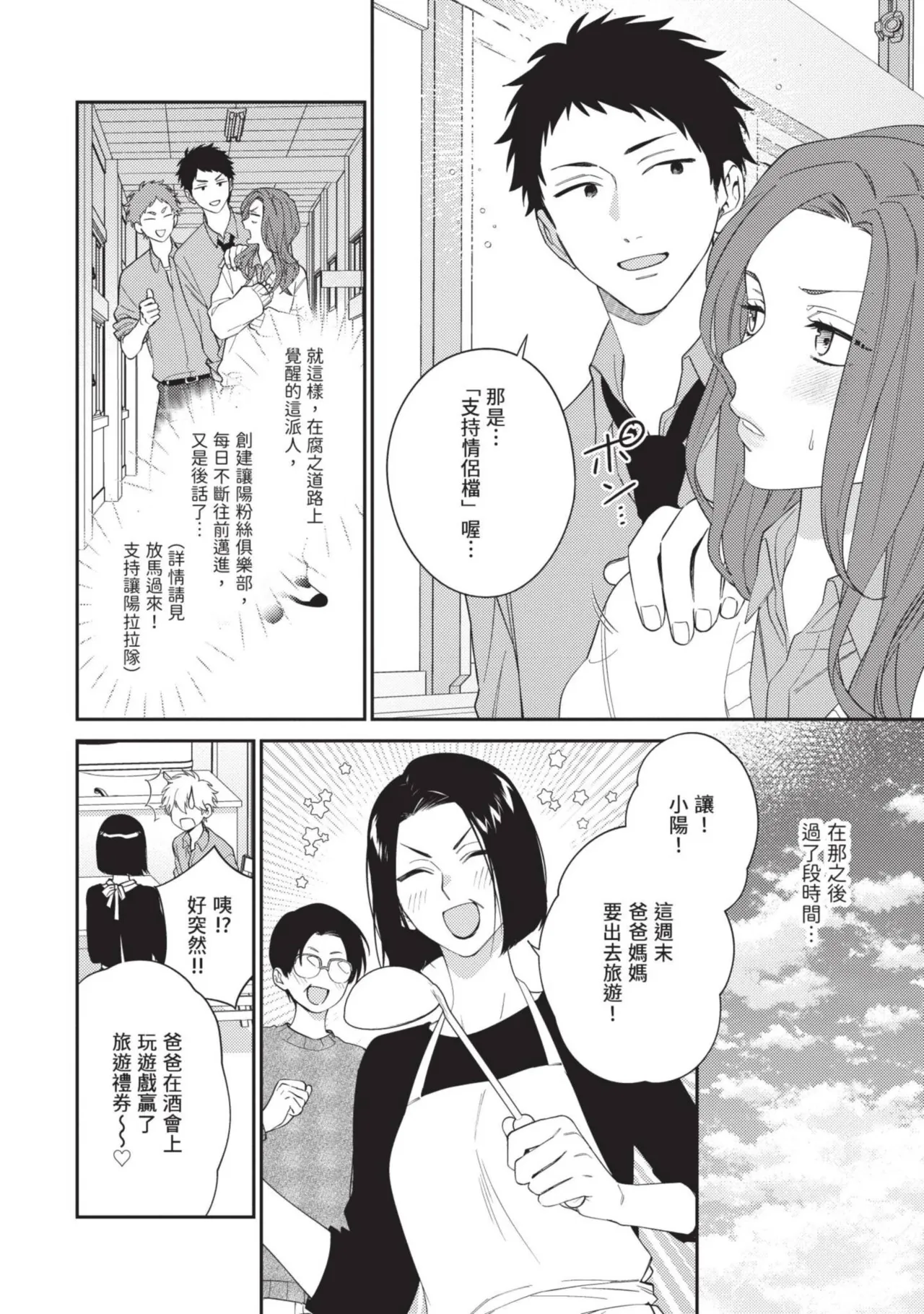 Hatsukoi Mounting! | 初戀角力戰！ - Page 171