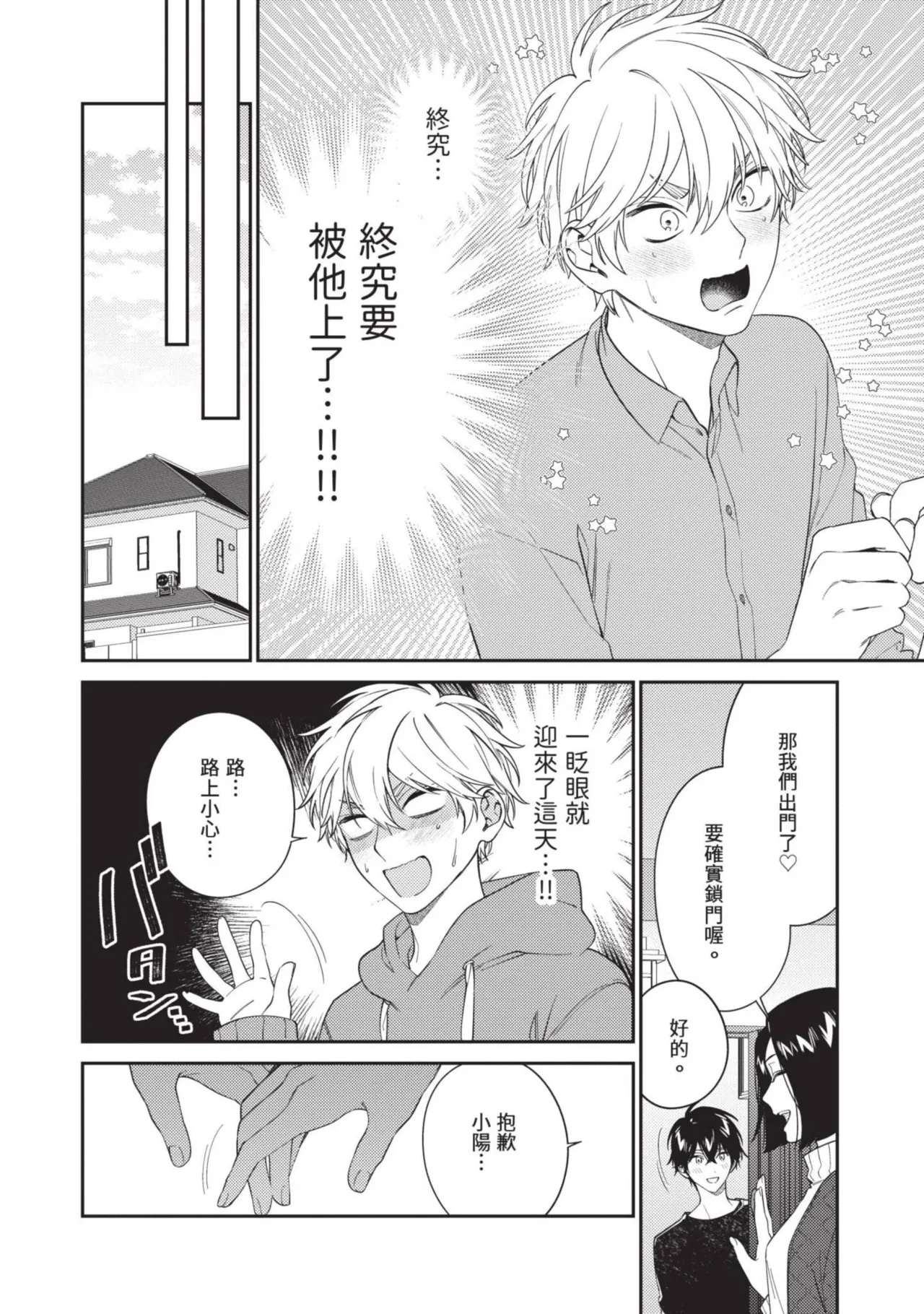 Hatsukoi Mounting! | 初戀角力戰！ - Page 173