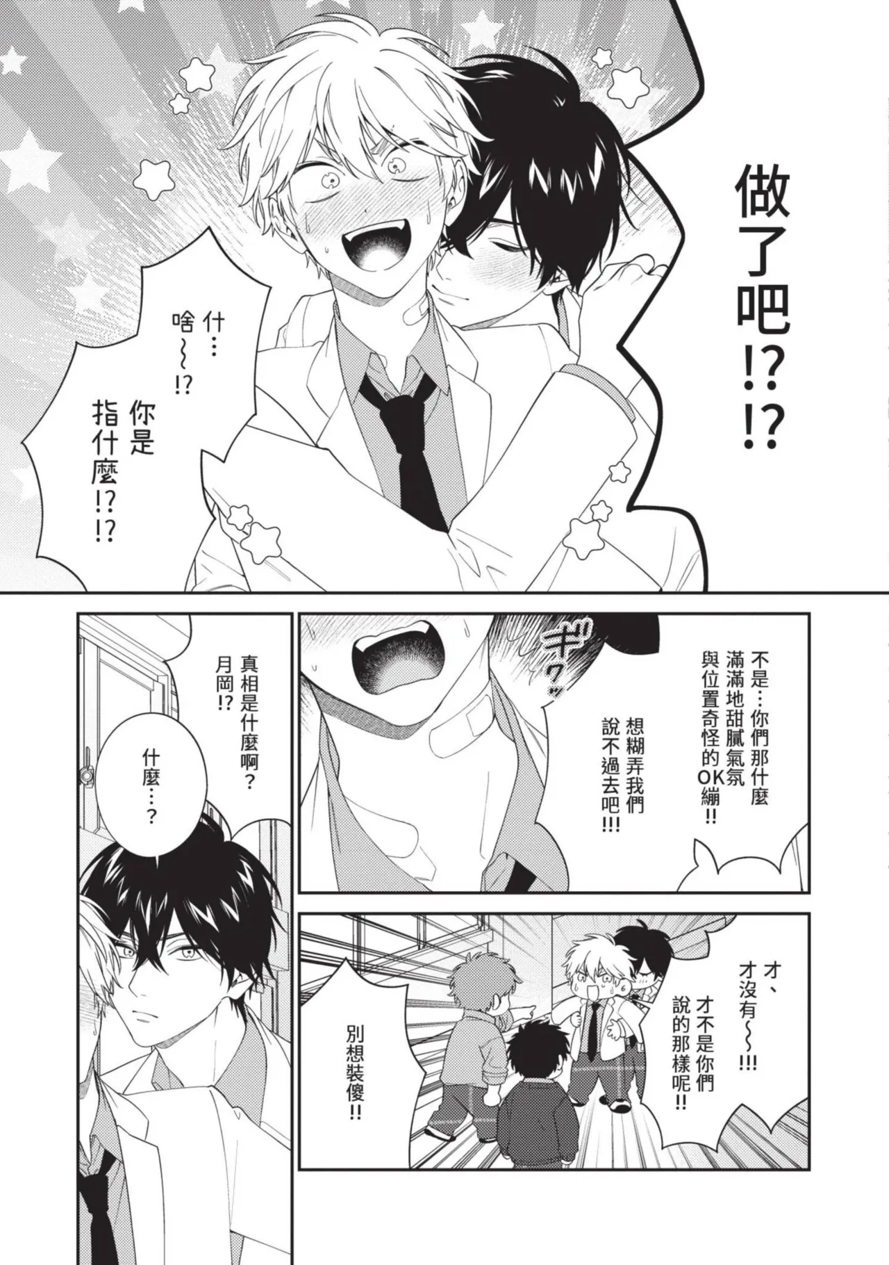 Hatsukoi Mounting! | 初戀角力戰！ - Page 188