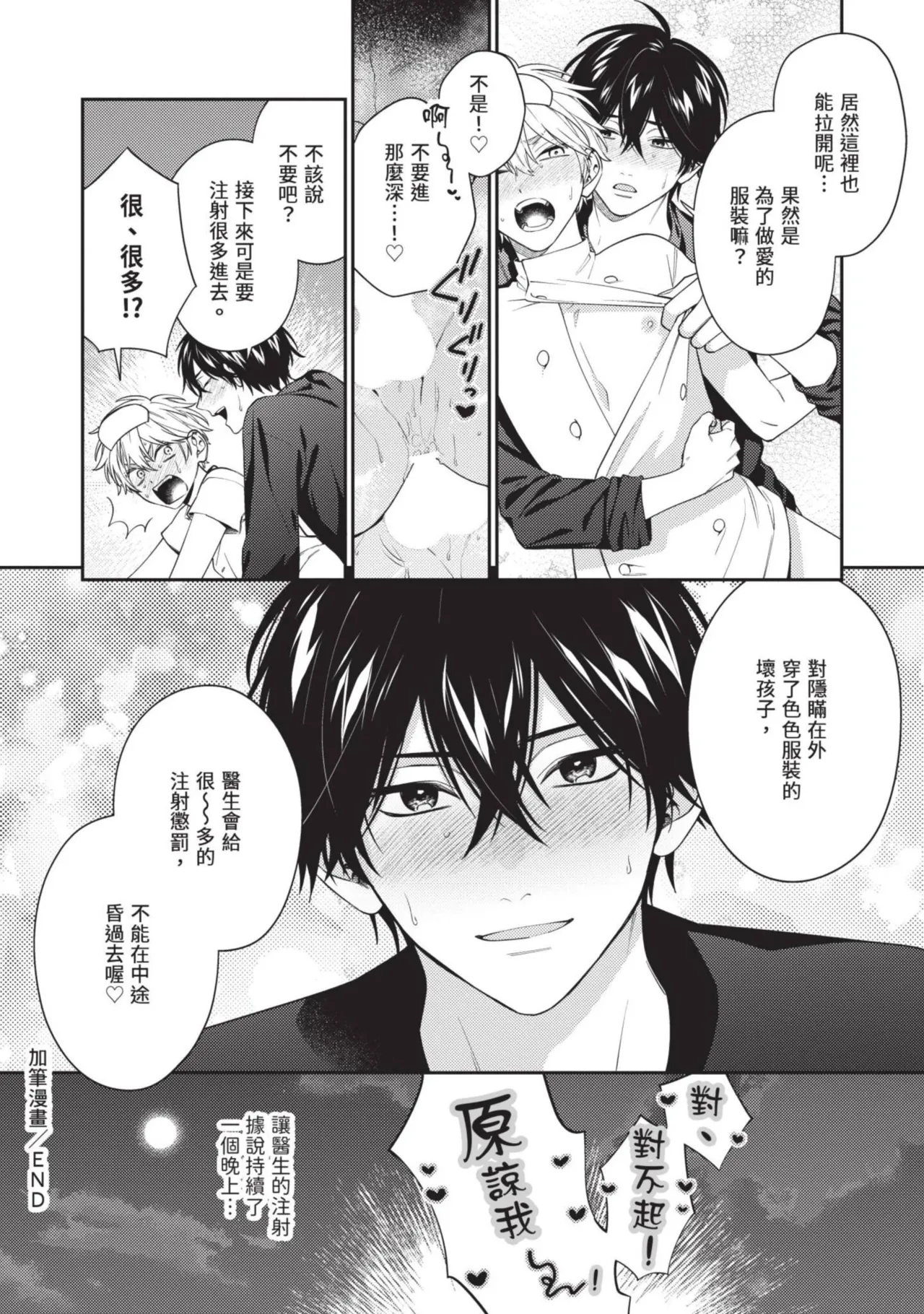 Hatsukoi Mounting! | 初戀角力戰！ - Page 192