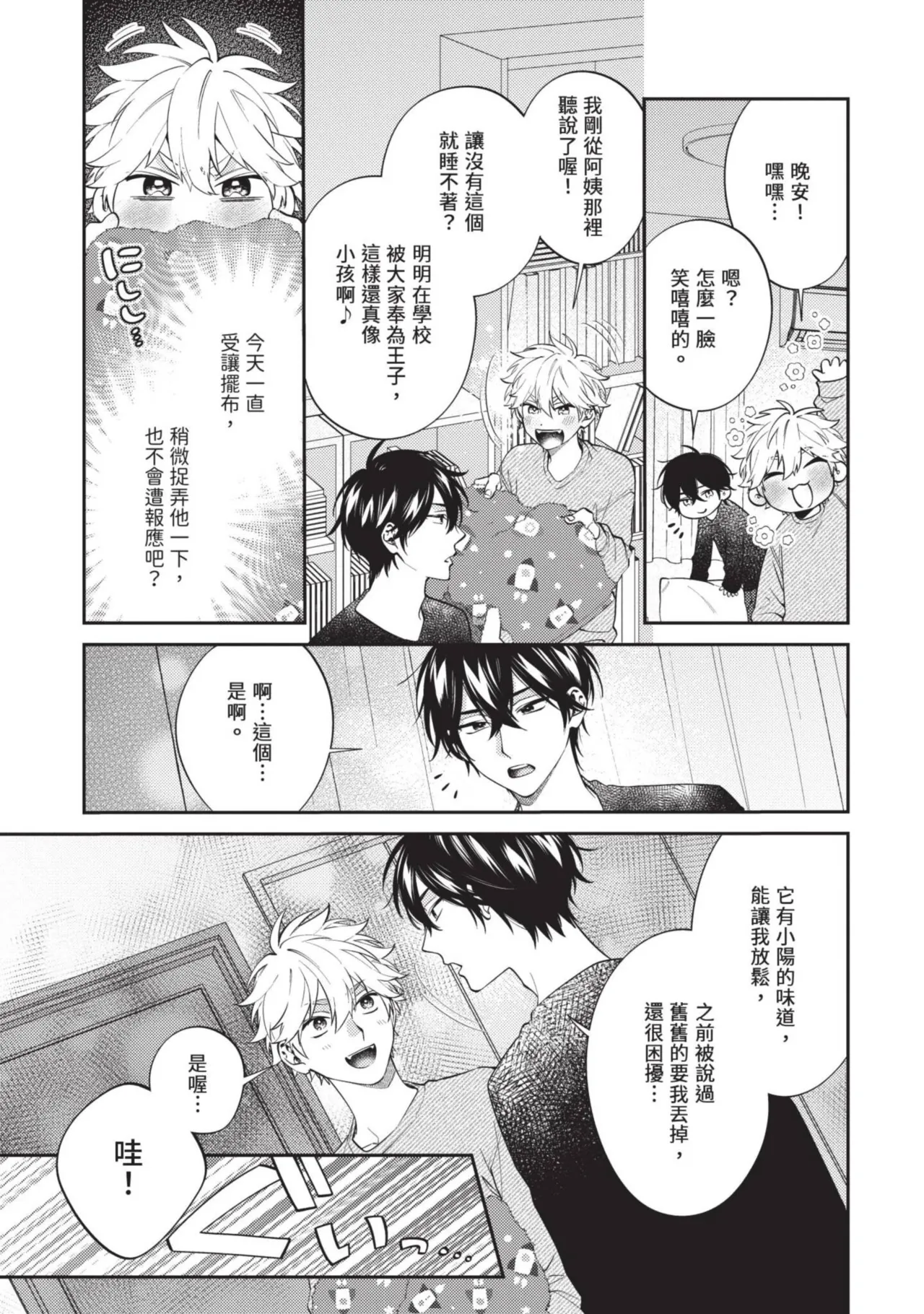 Hatsukoi Mounting! | 初戀角力戰！ - Page 22