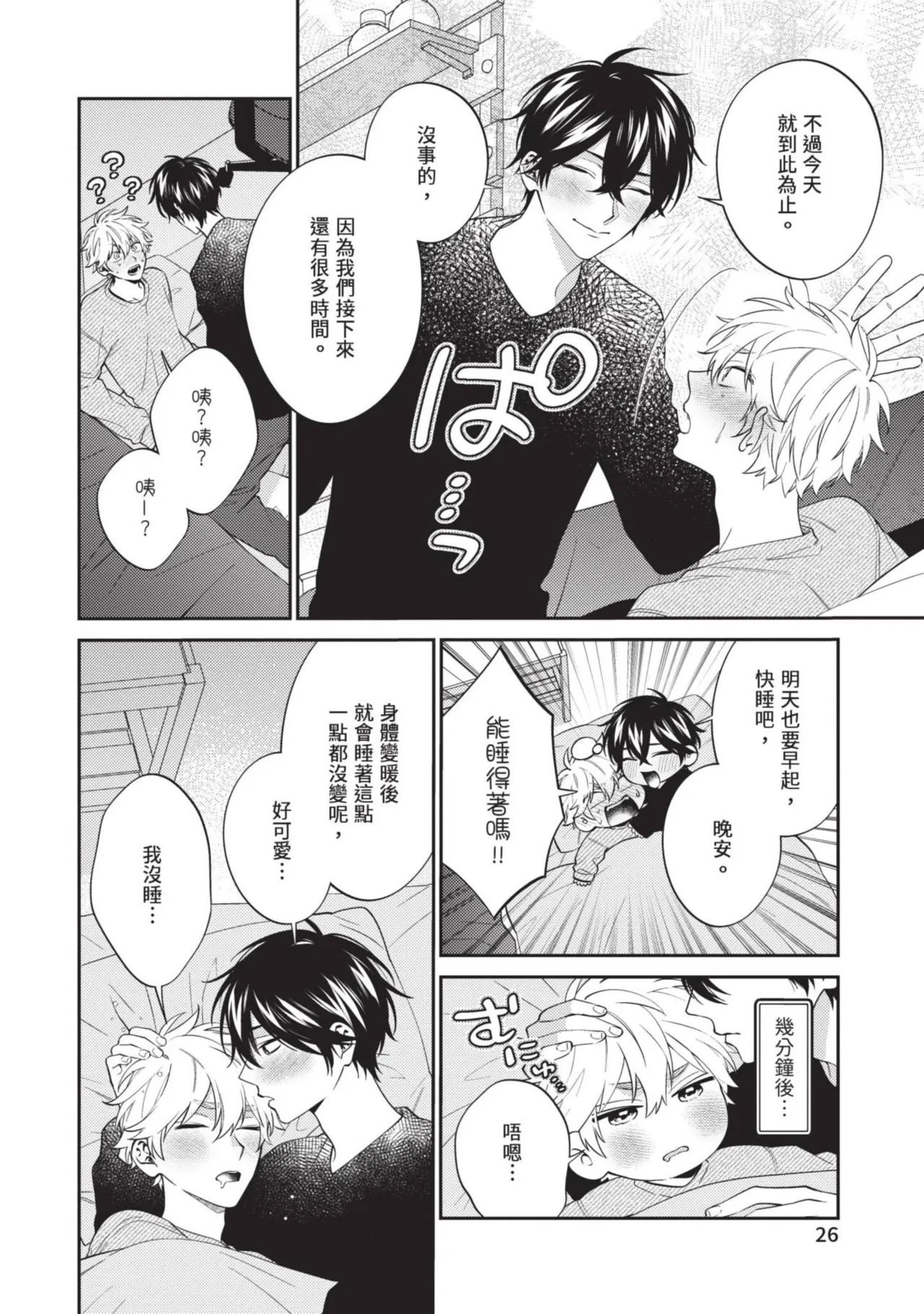 Hatsukoi Mounting! | 初戀角力戰！ page 27 - schoolboy uniform full censorship hentai manga - read online free