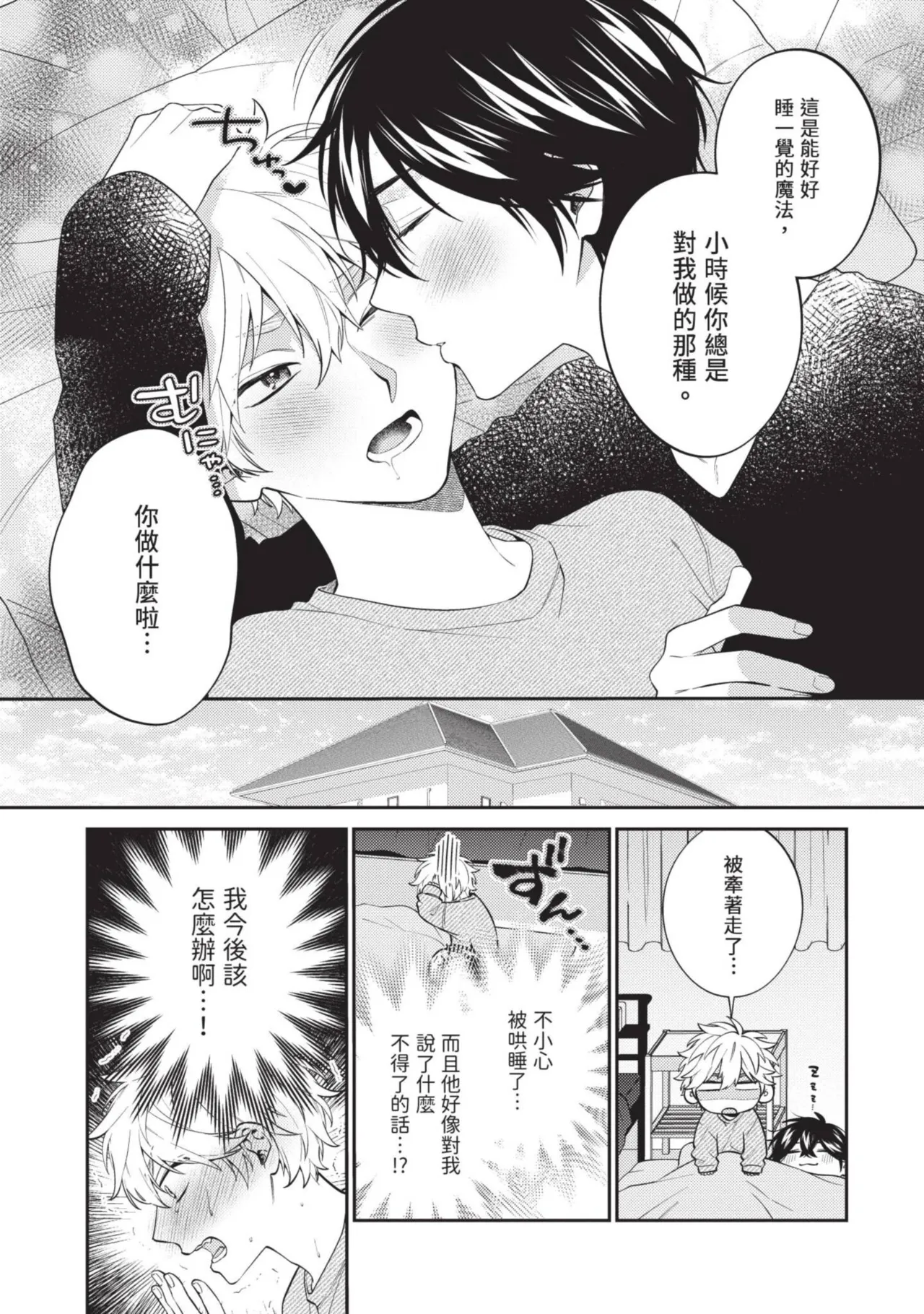Hatsukoi Mounting! | 初戀角力戰！ - Page 28