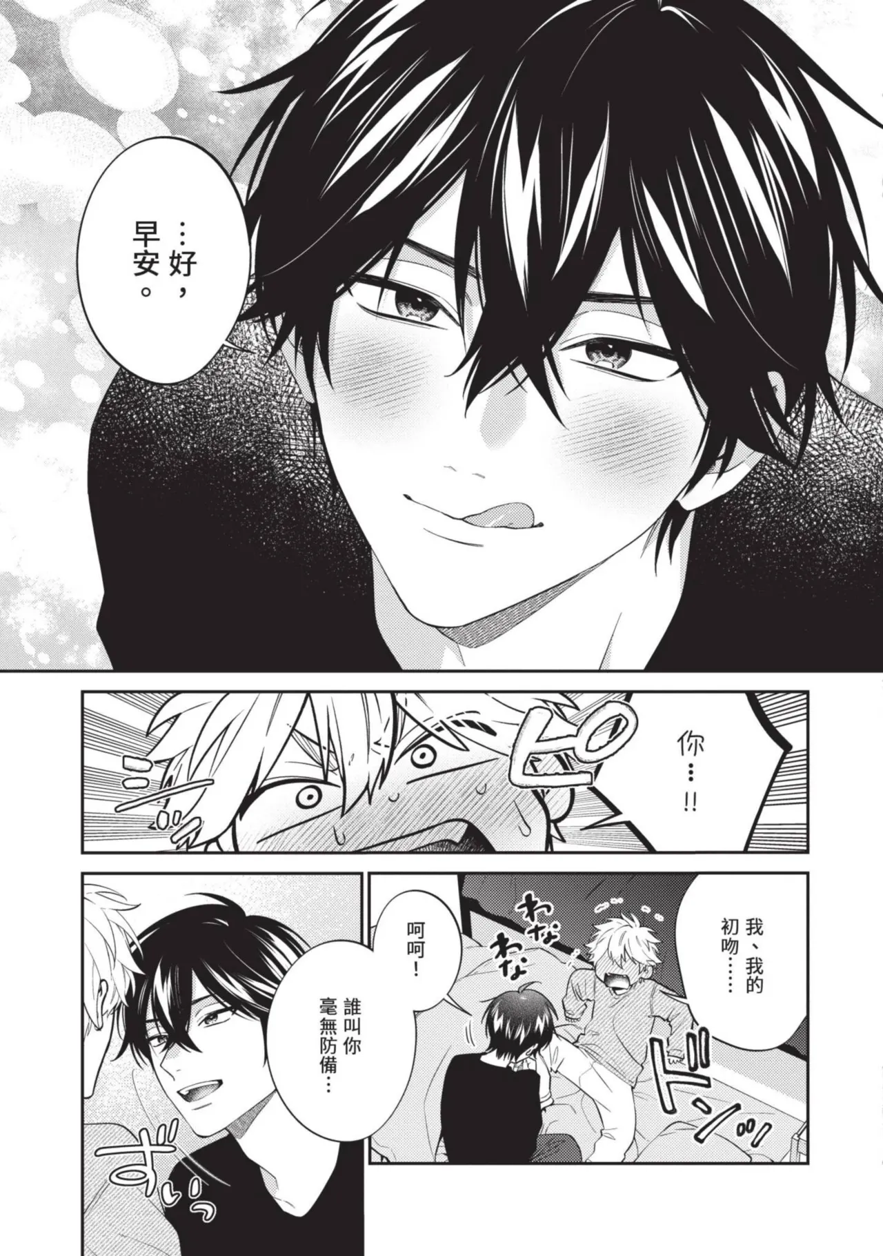 Hatsukoi Mounting! | 初戀角力戰！ page 32 - schoolboy uniform full censorship hentai manga - read online free