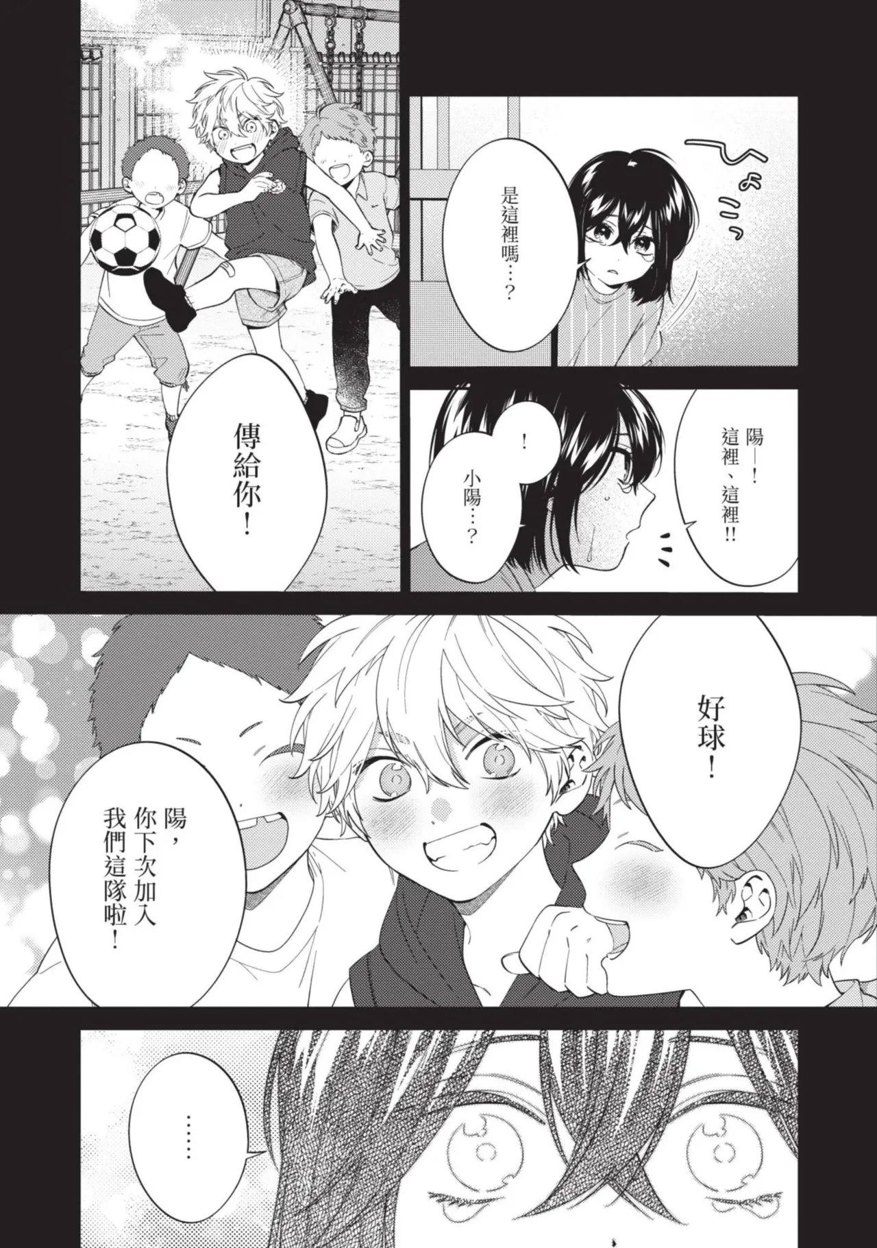 Hatsukoi Mounting! | 初戀角力戰！ - Page 48