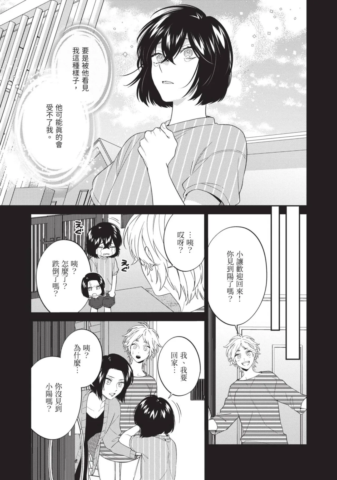 Hatsukoi Mounting! | 初戀角力戰！ page 50 - schoolboy uniform full censorship hentai manga - read online free