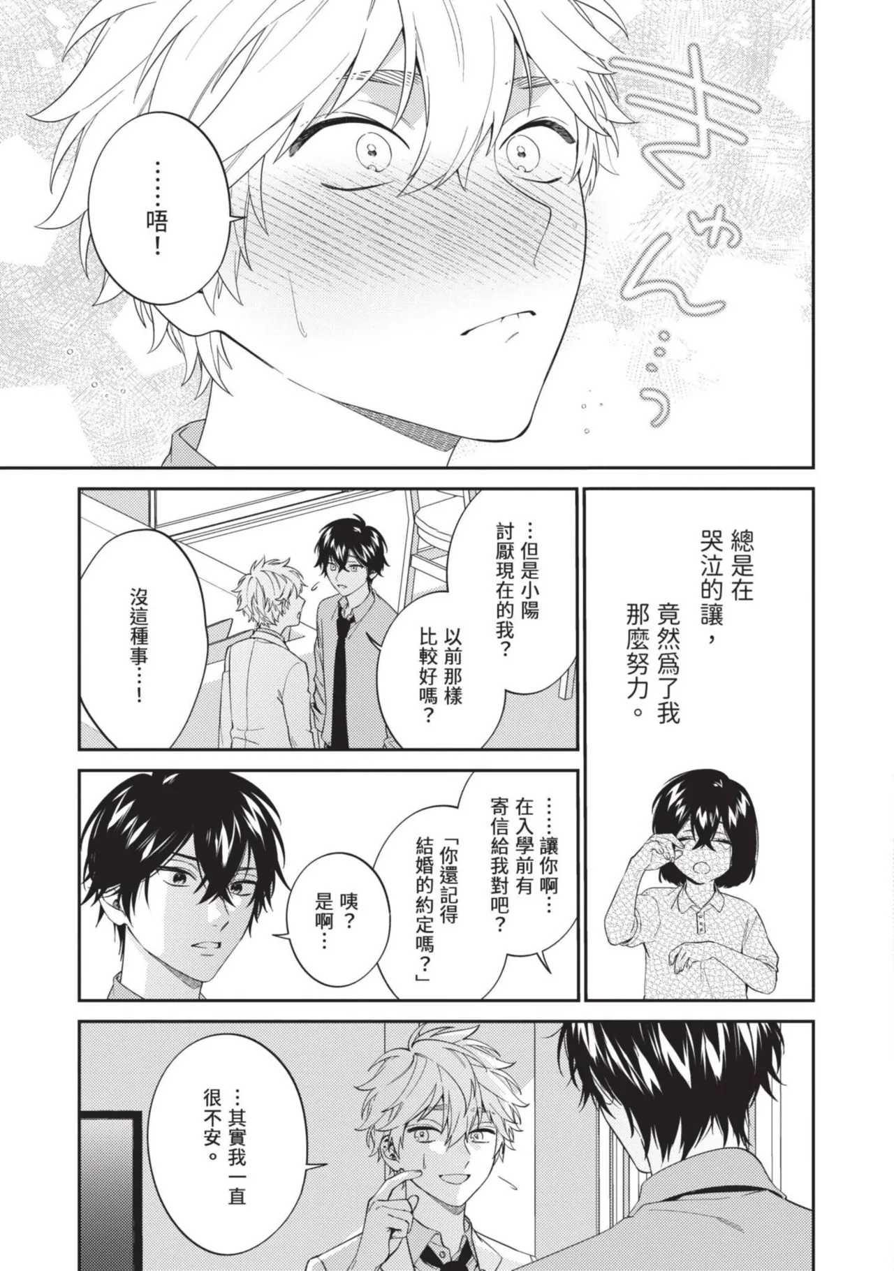 Hatsukoi Mounting! | 初戀角力戰！ - Page 56