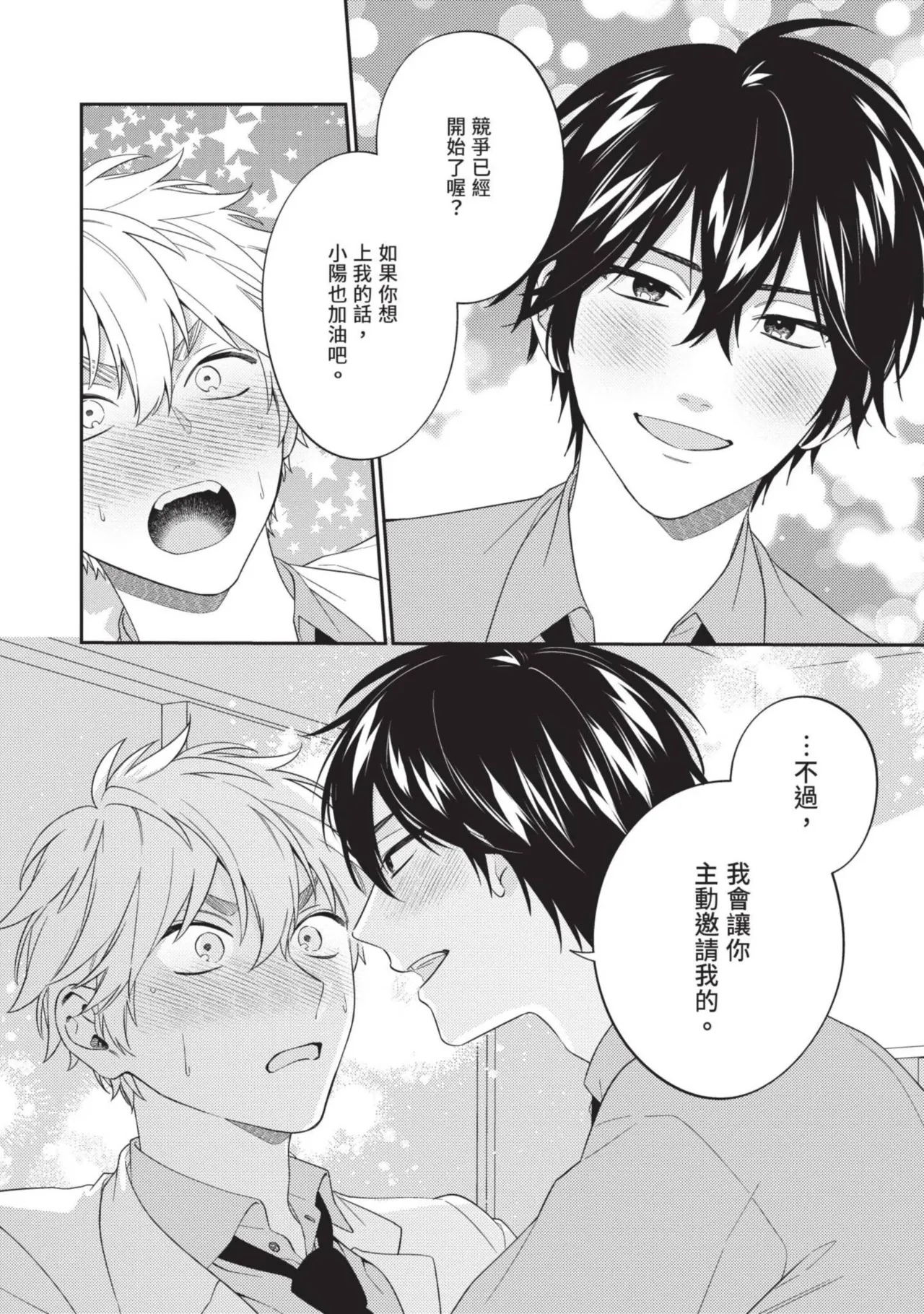 Hatsukoi Mounting! | 初戀角力戰！ page 61 - schoolboy uniform full censorship hentai manga - read online free