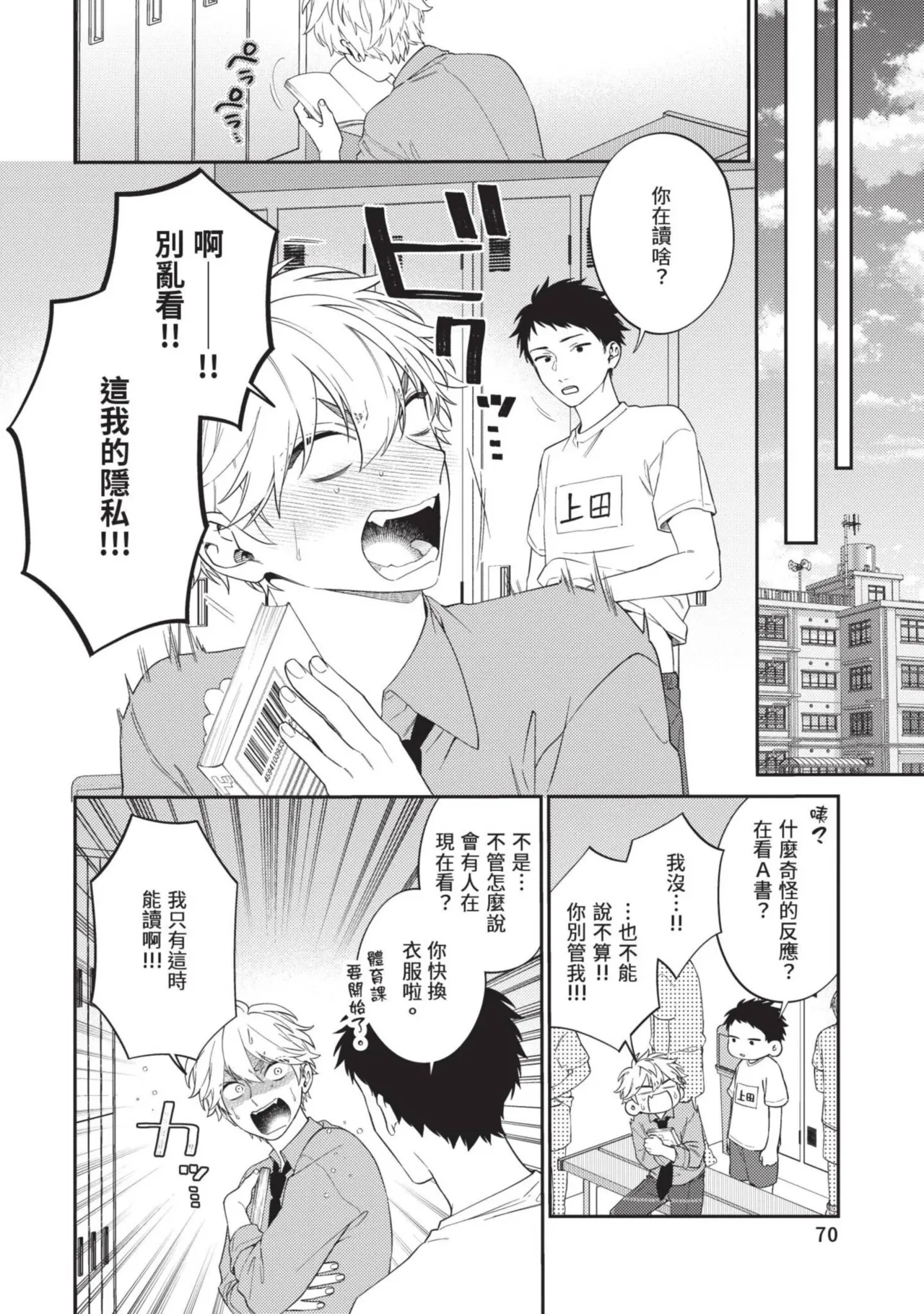 Hatsukoi Mounting! | 初戀角力戰！ page 71 - schoolboy uniform full censorship hentai manga - read online free