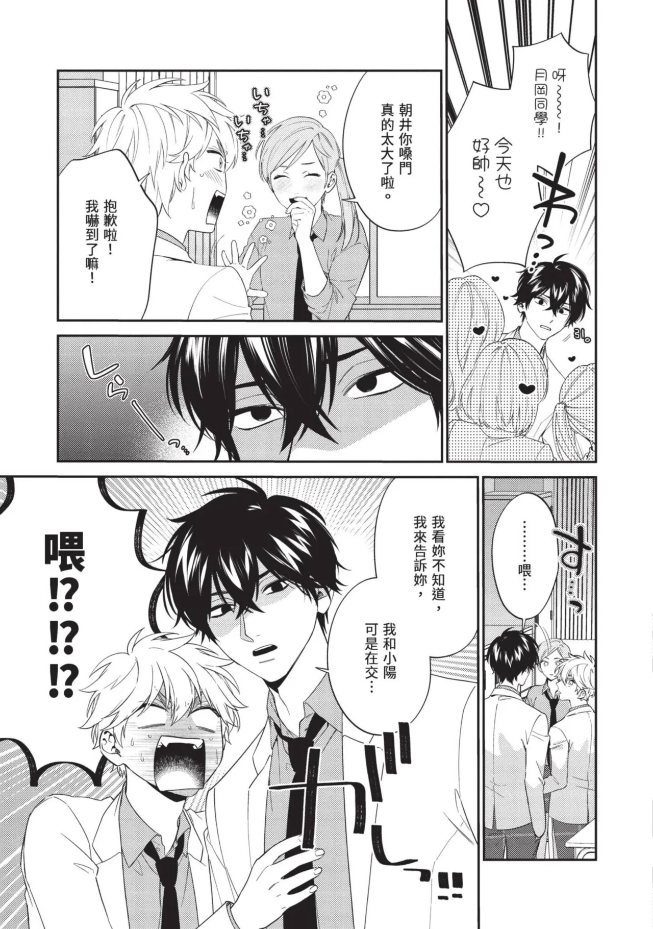 Hatsukoi Mounting! | 初戀角力戰！ page 78 - schoolboy uniform full censorship hentai manga - read online free