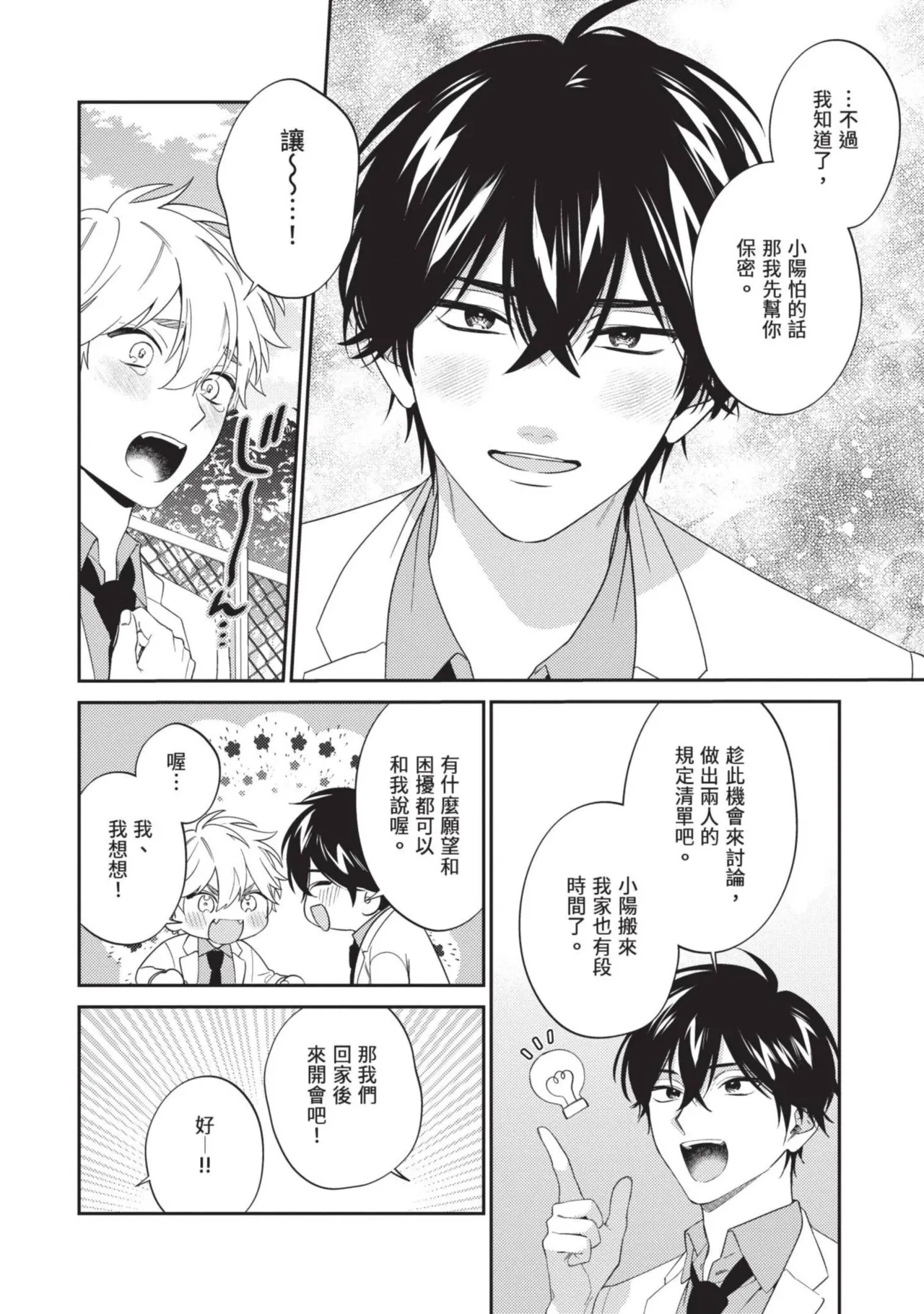 Hatsukoi Mounting! | 初戀角力戰！ page 81 - schoolboy uniform full censorship hentai manga - read online free