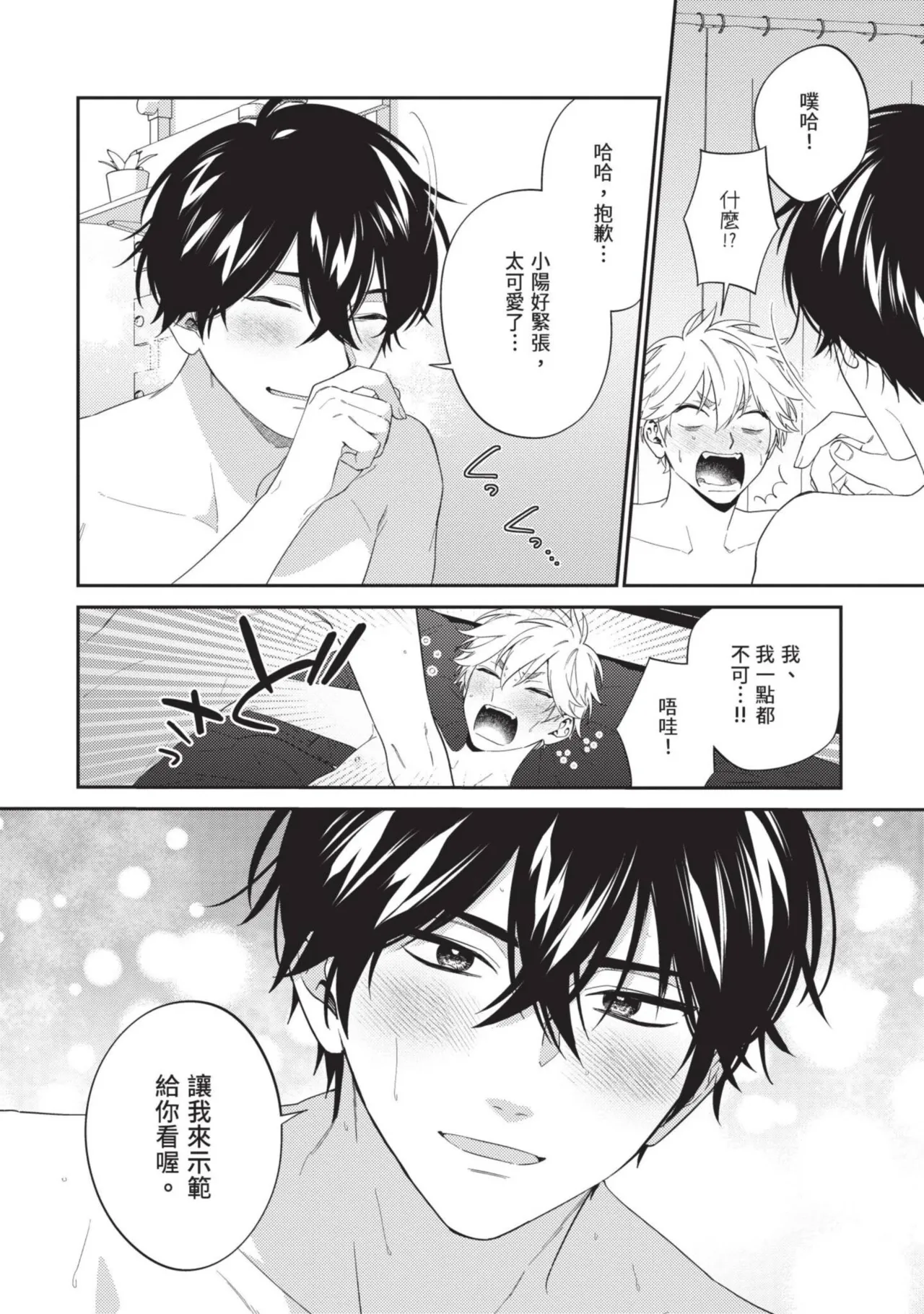 Hatsukoi Mounting! | 初戀角力戰！ page 89 - schoolboy uniform full censorship hentai manga - read online free