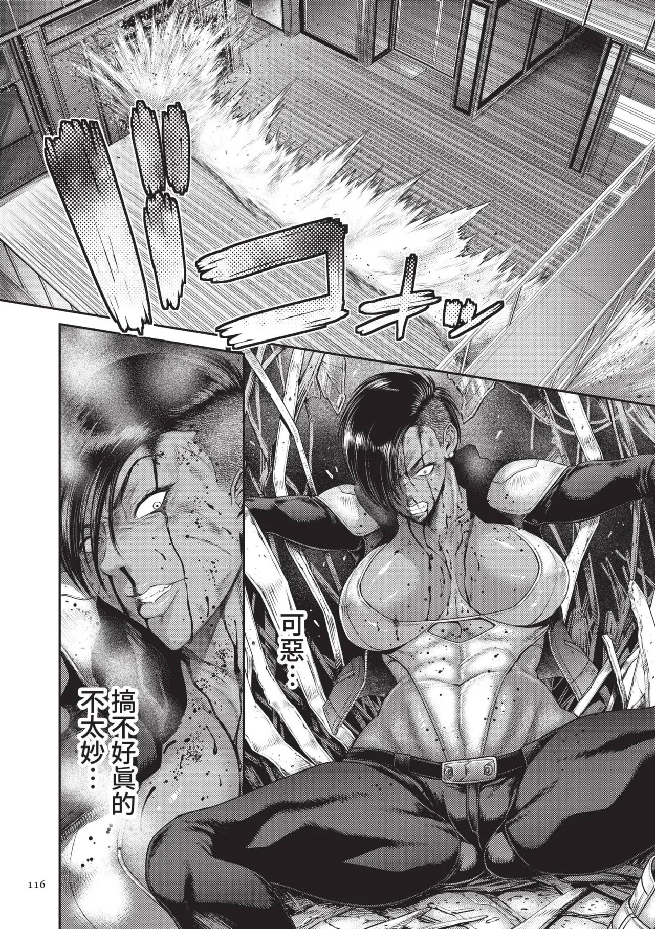 P. S. C. Sennyuu Sousakan Reiko - Page 116