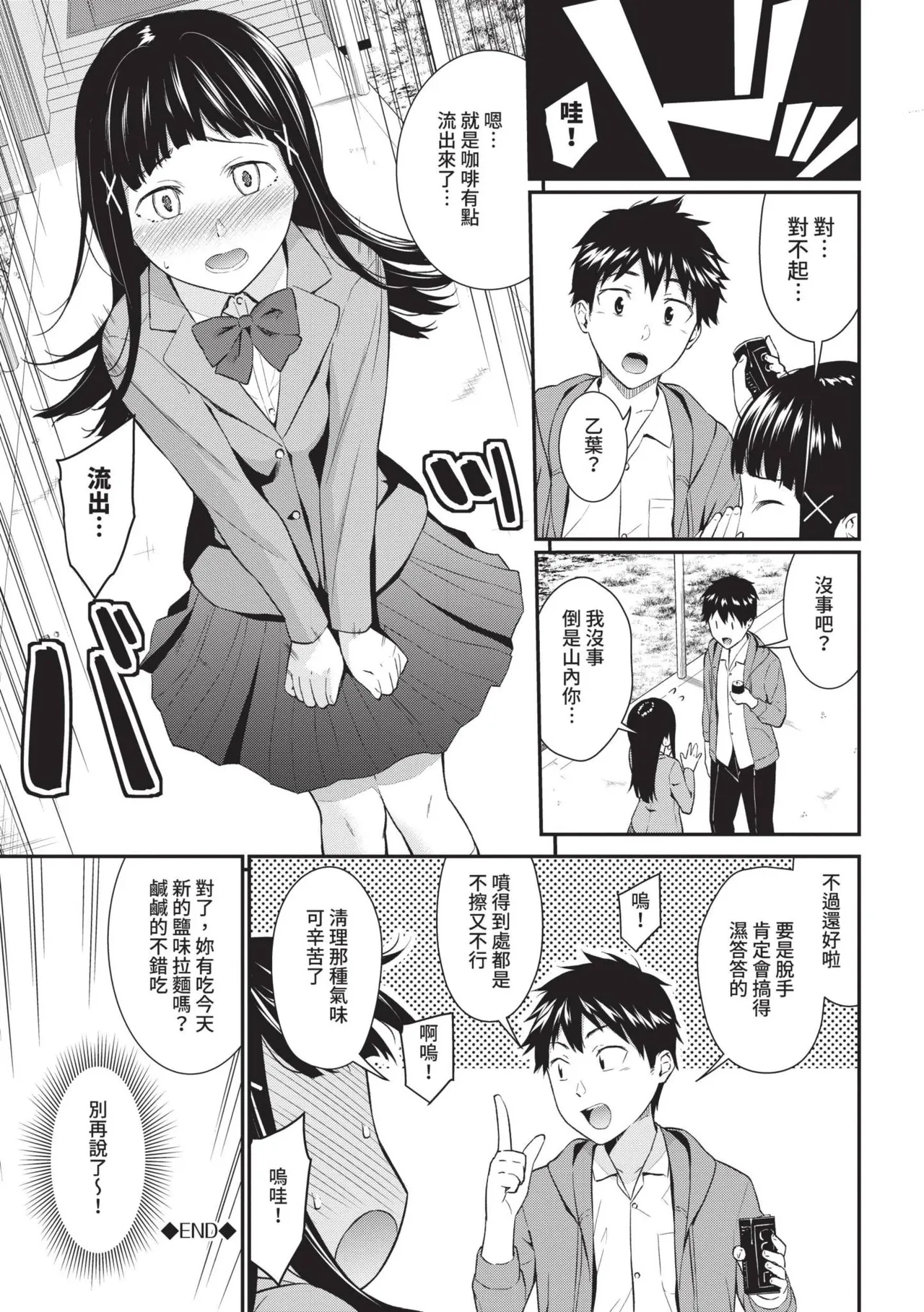 Hajirai Limit | 羞恥極限 page 191 - squirting kissing hentai manga - read online free