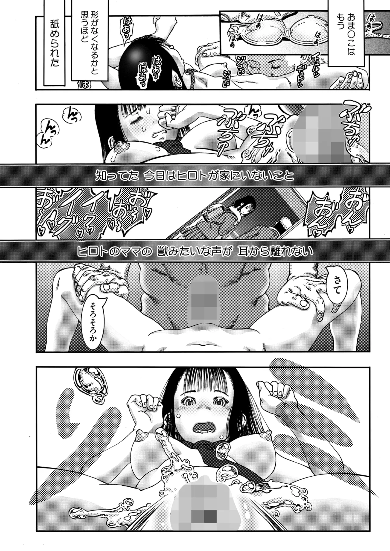 COMIC HOTMILK 2025-01 - Page 131