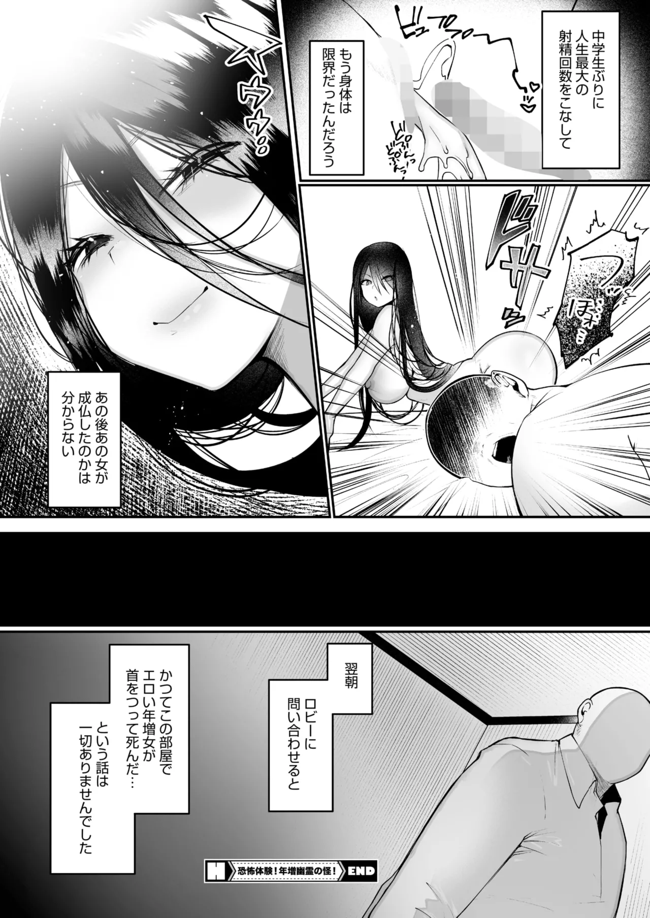 COMIC HOTMILK 2025-01 - Page 257
