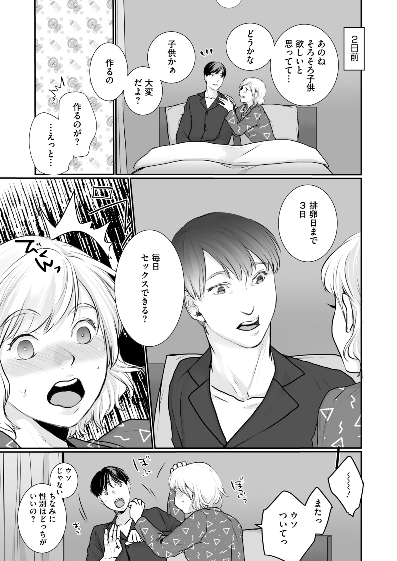 COMIC HOTMILK 2025-01 - Page 288