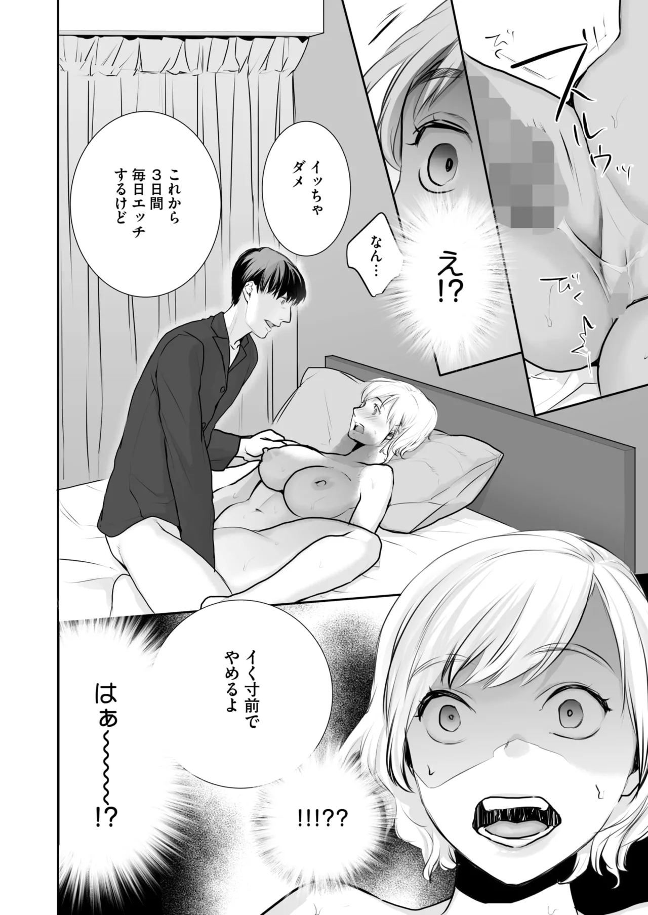 COMIC HOTMILK 2025-01 - Page 293