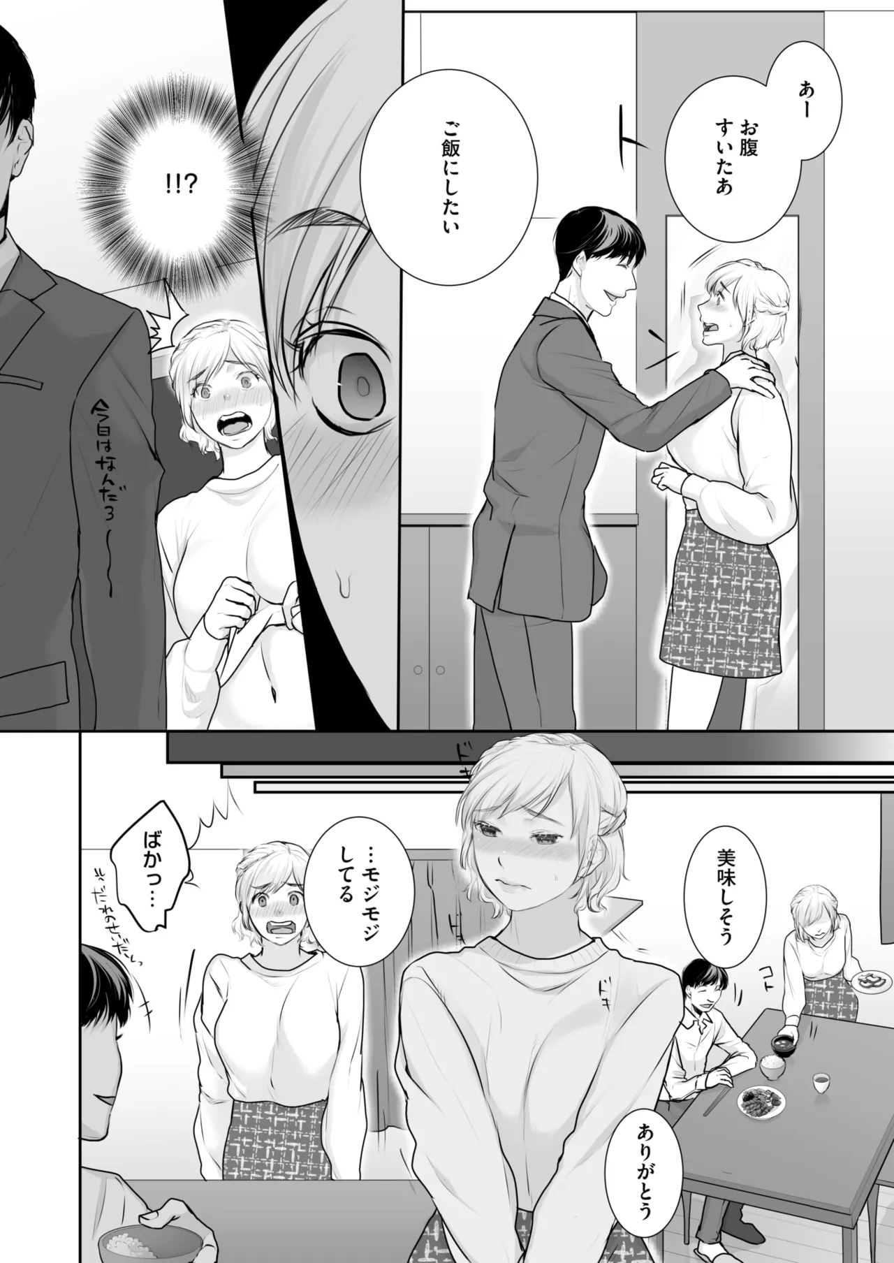 COMIC HOTMILK 2025-01 - Page 297