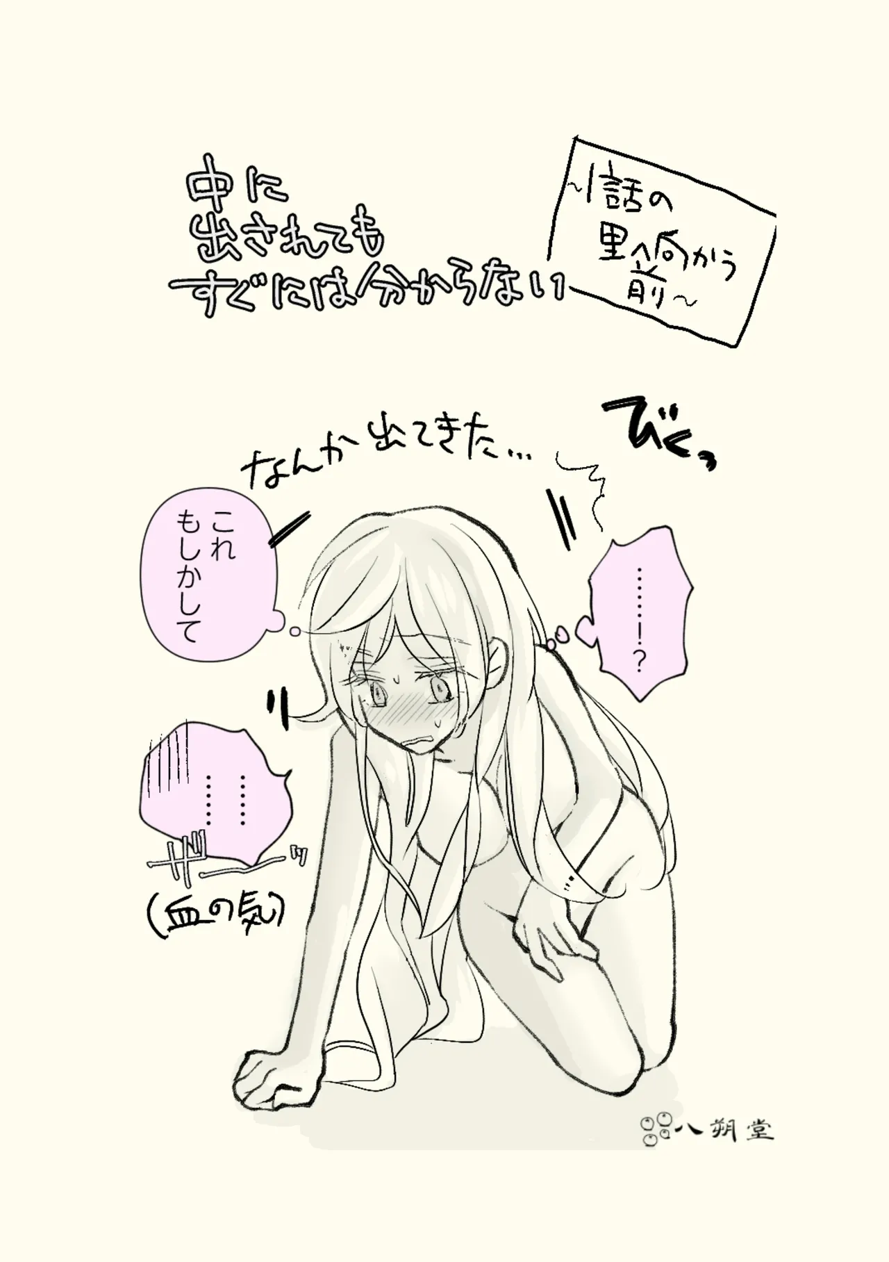 Page 10 of Ossan to Naedoko ~Deai Hen~