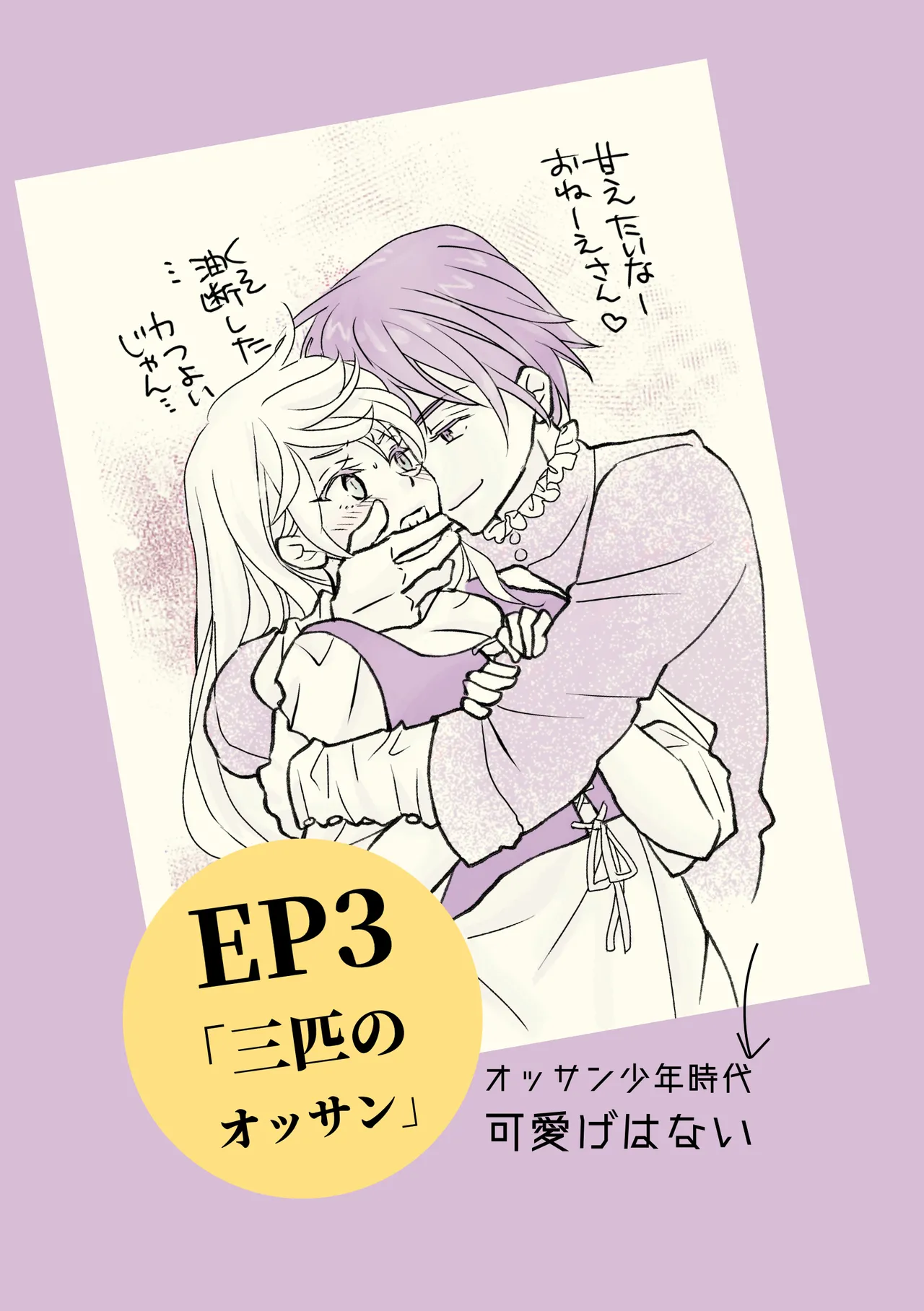 Page 19 of Ossan to Naedoko ~Deai Hen~