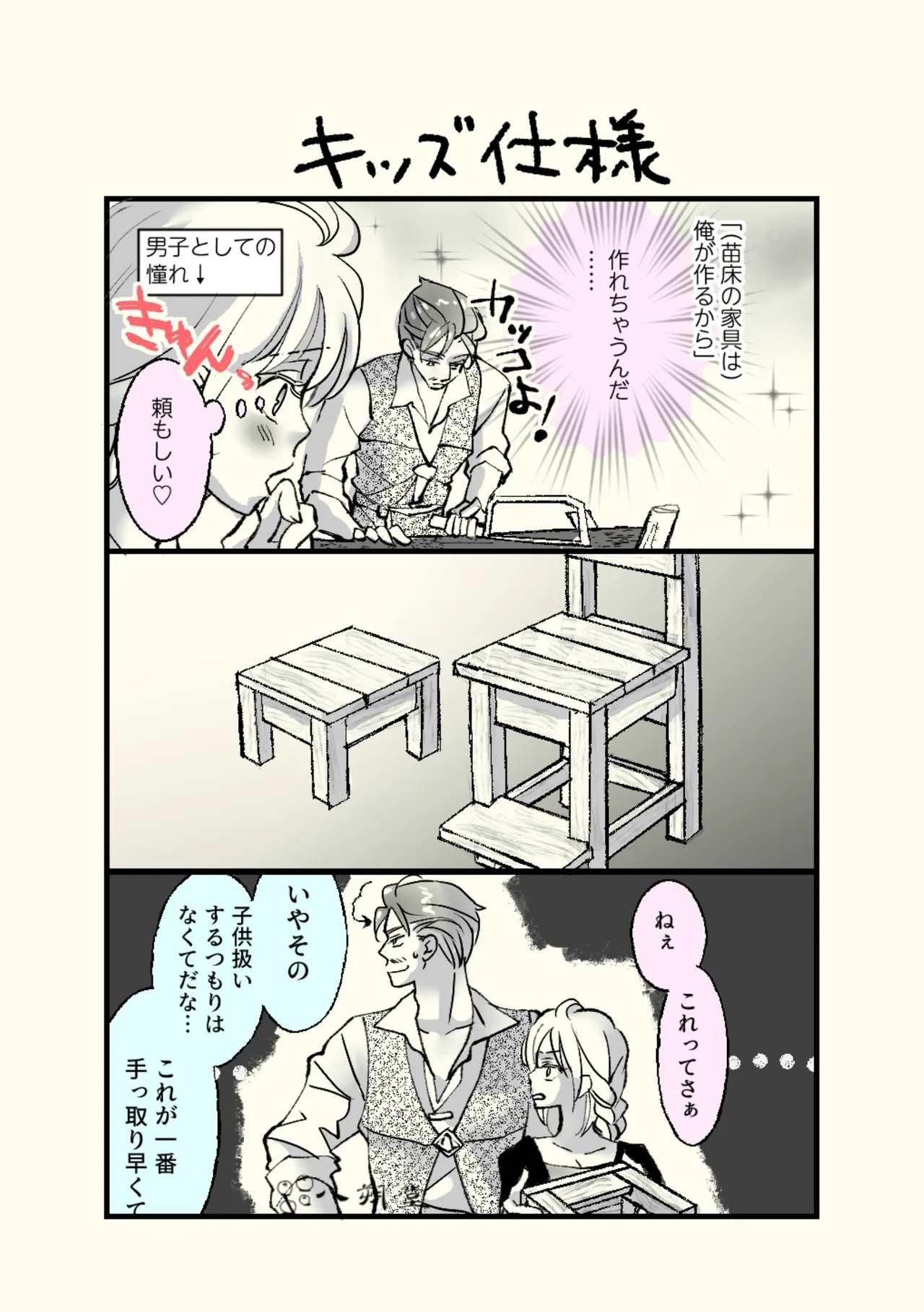 Page 23 of Ossan to Naedoko ~Deai Hen~