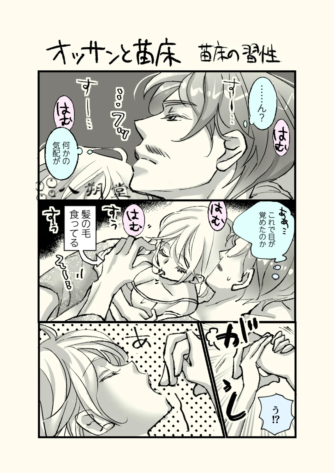Page 25 of Ossan to Naedoko ~Deai Hen~