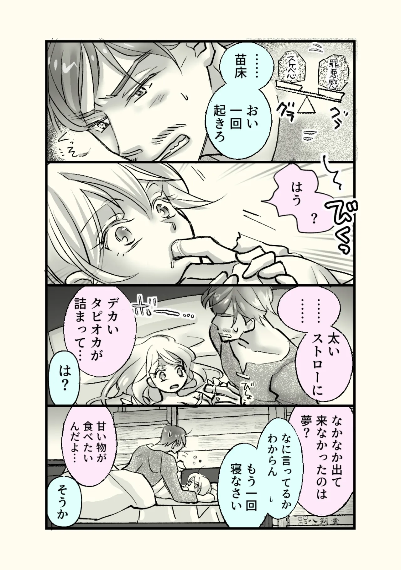 Page 27 of Ossan to Naedoko ~Deai Hen~