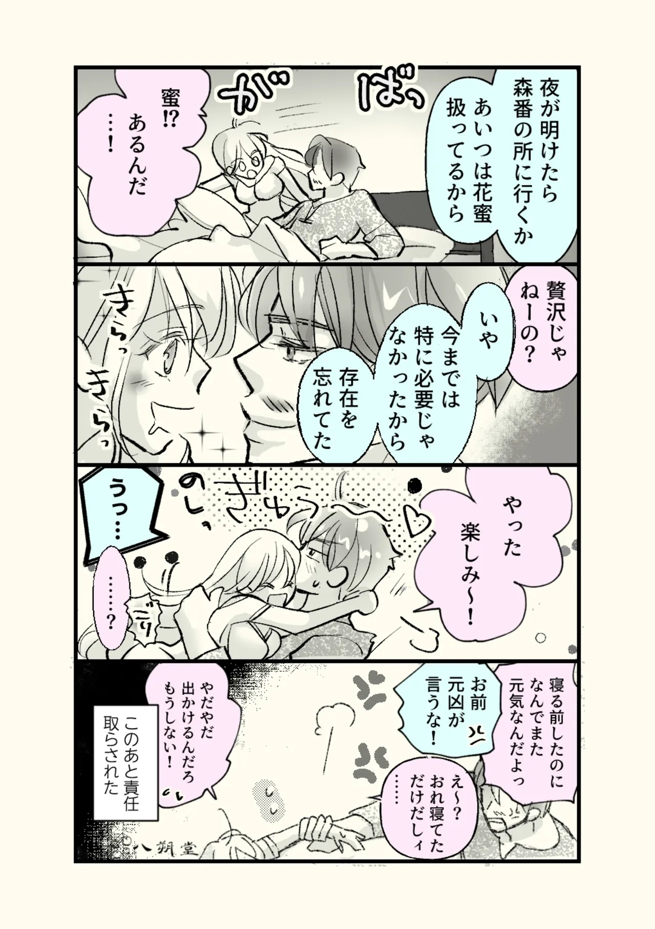 Page 28 of Ossan to Naedoko ~Deai Hen~