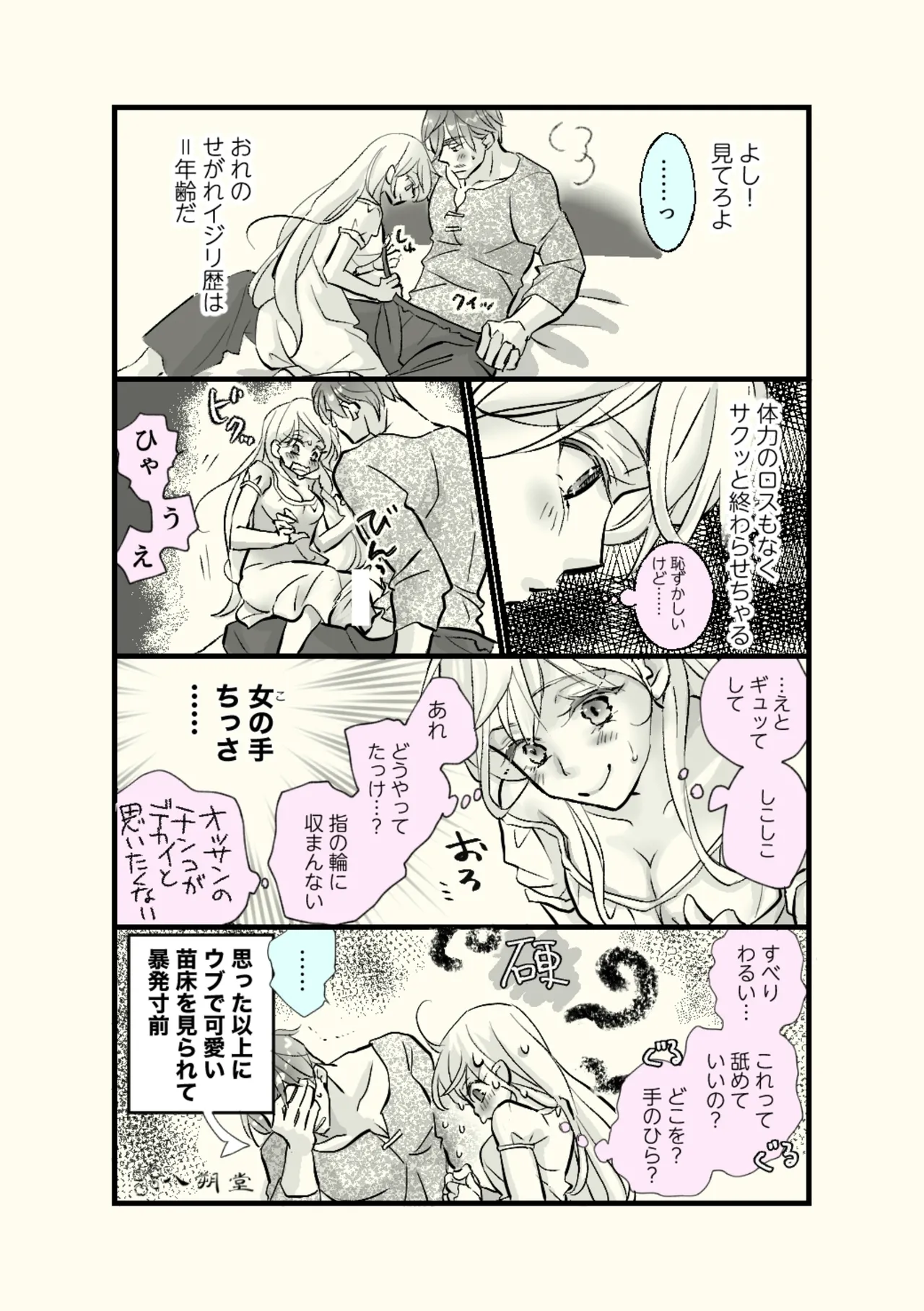 Page 31 of Ossan to Naedoko ~Deai Hen~