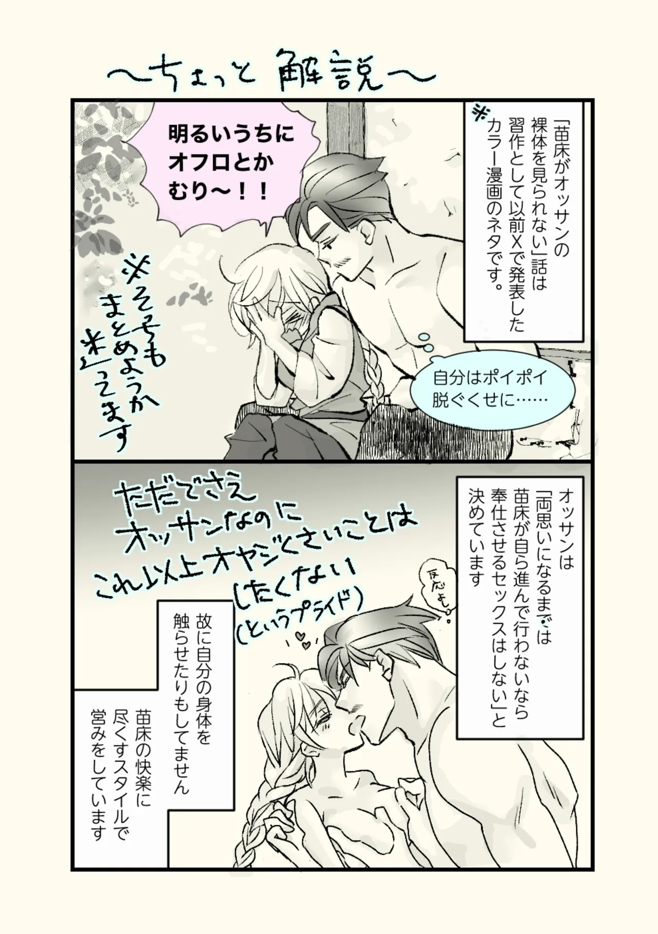 Page 32 of Ossan to Naedoko ~Deai Hen~