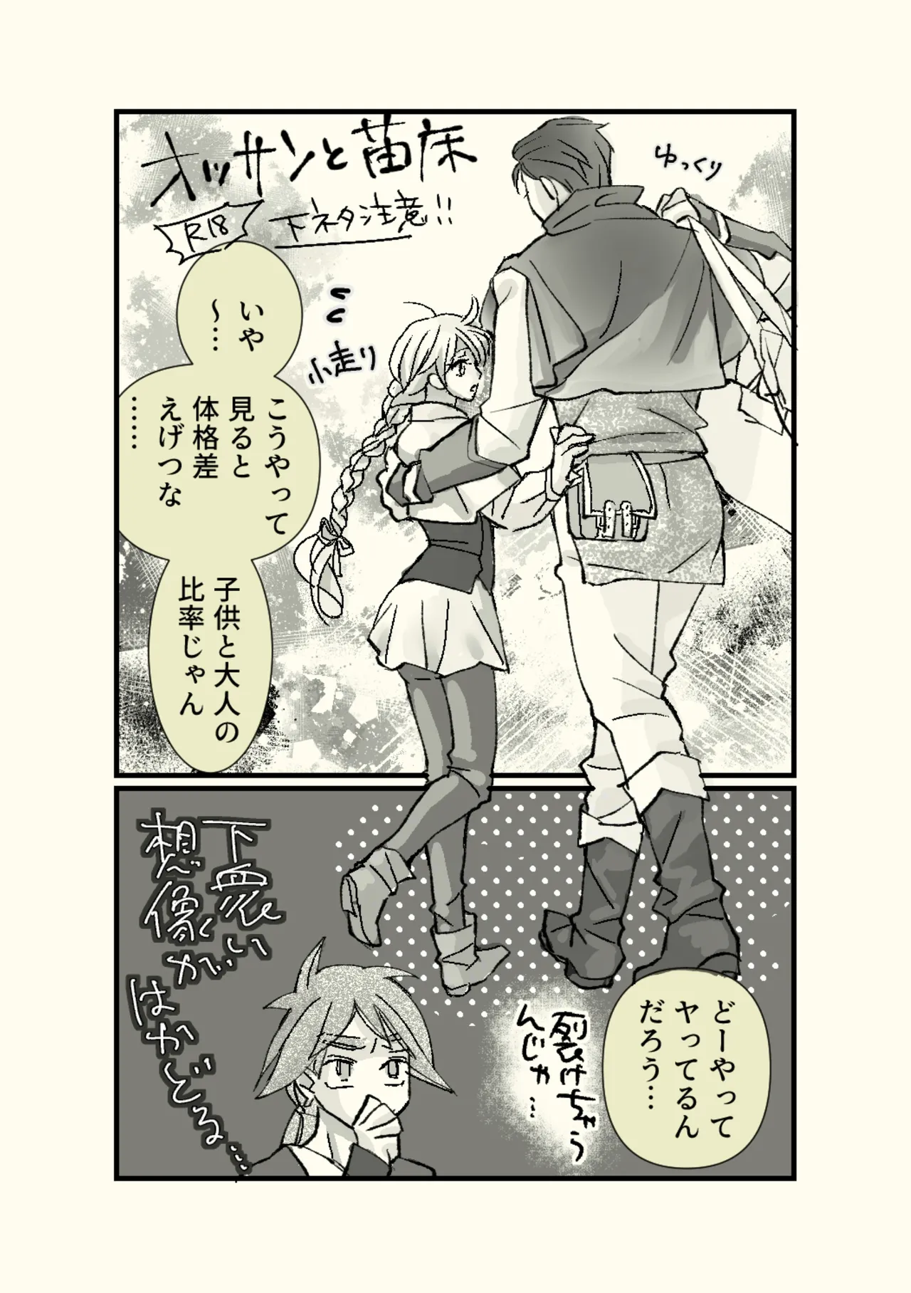 Page 42 of Ossan to Naedoko ~Deai Hen~