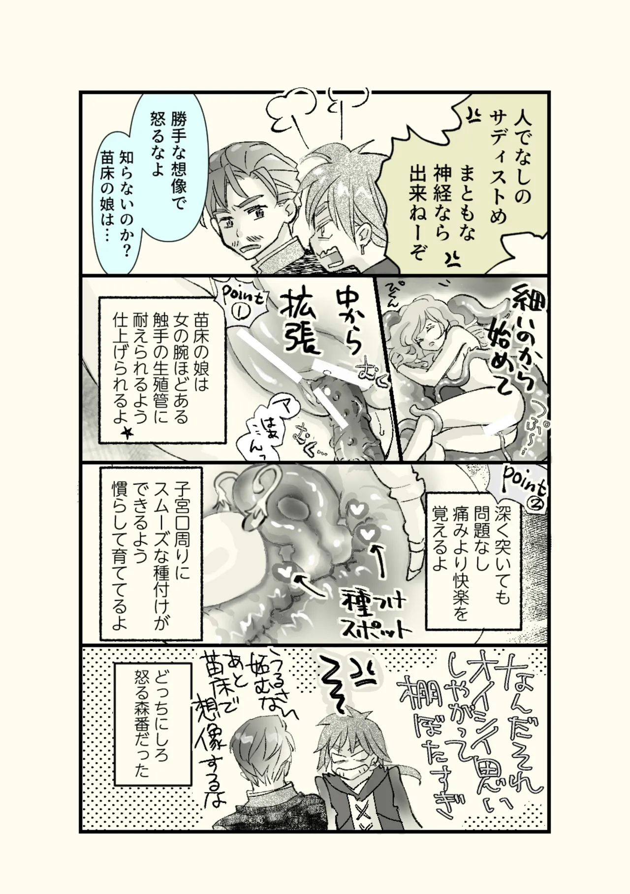 Page 43 of Ossan to Naedoko ~Deai Hen~