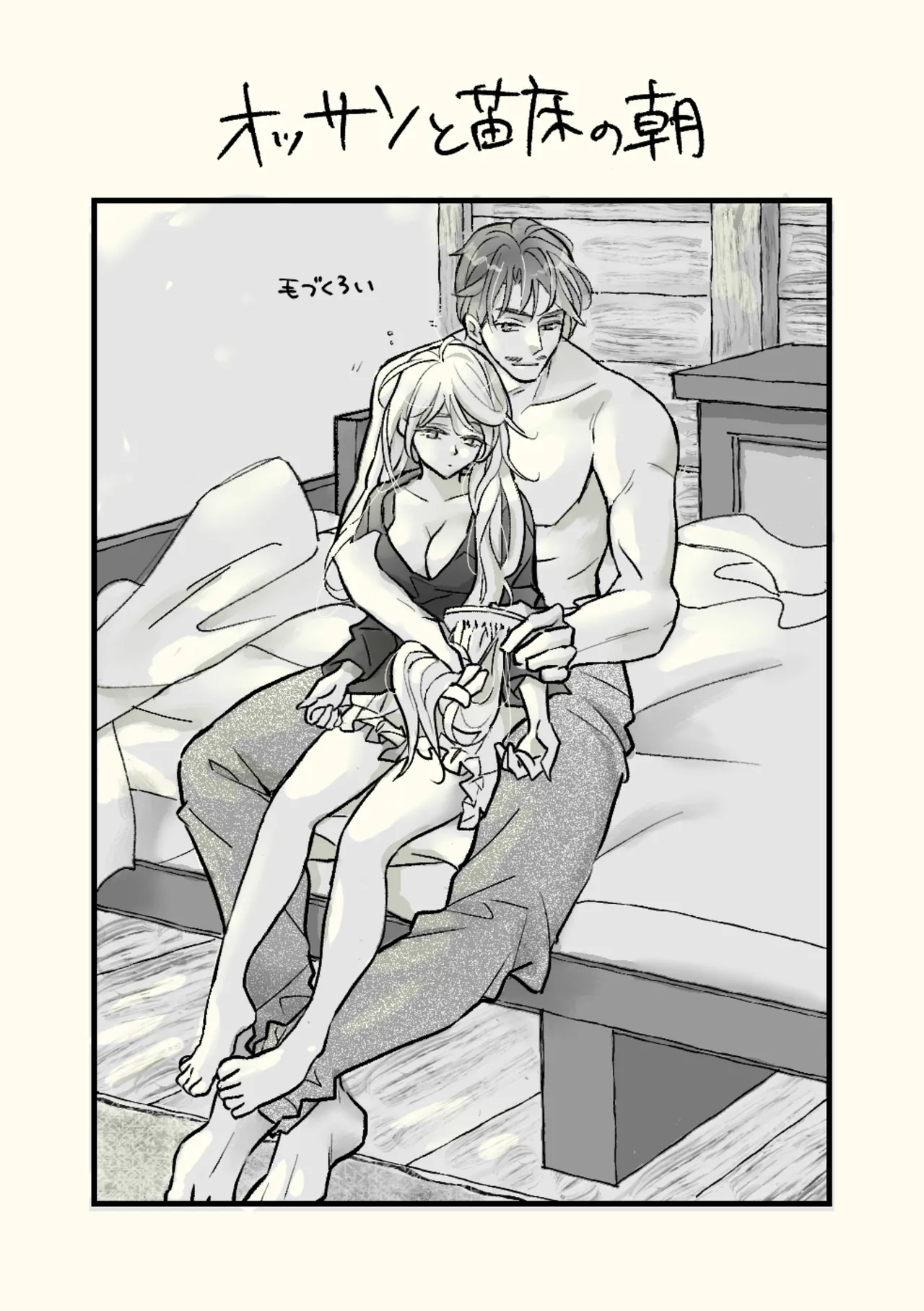 Page 44 of Ossan to Naedoko ~Deai Hen~