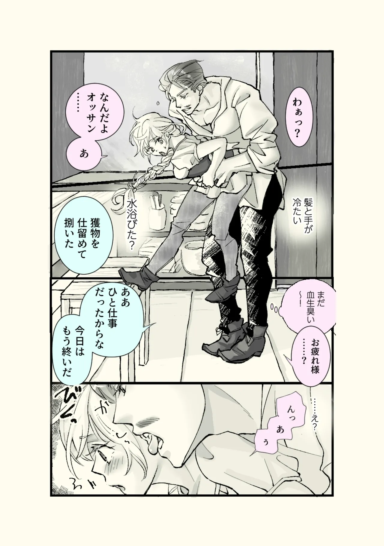 Page 48 of Ossan to Naedoko ~Deai Hen~