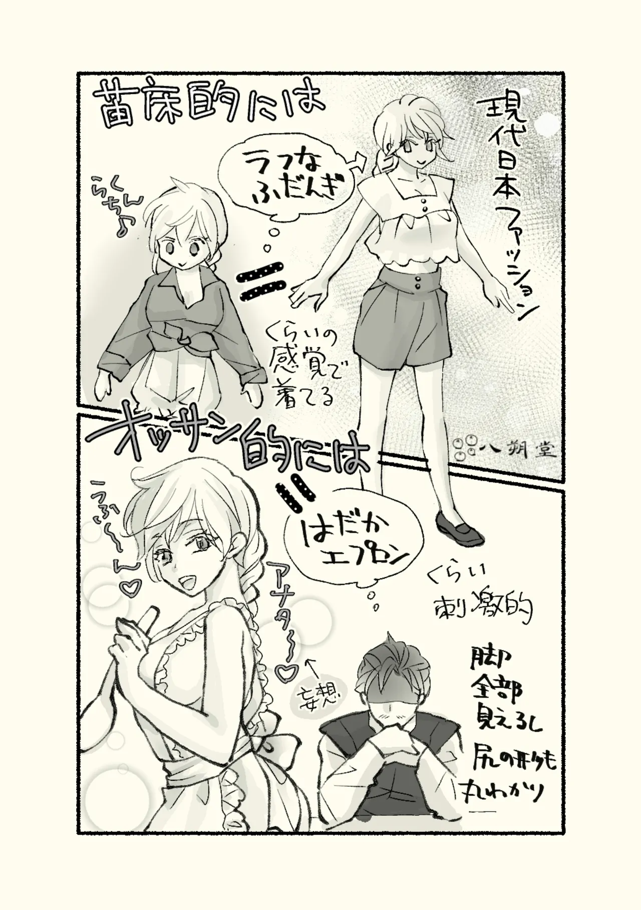 Page 58 of Ossan to Naedoko ~Deai Hen~